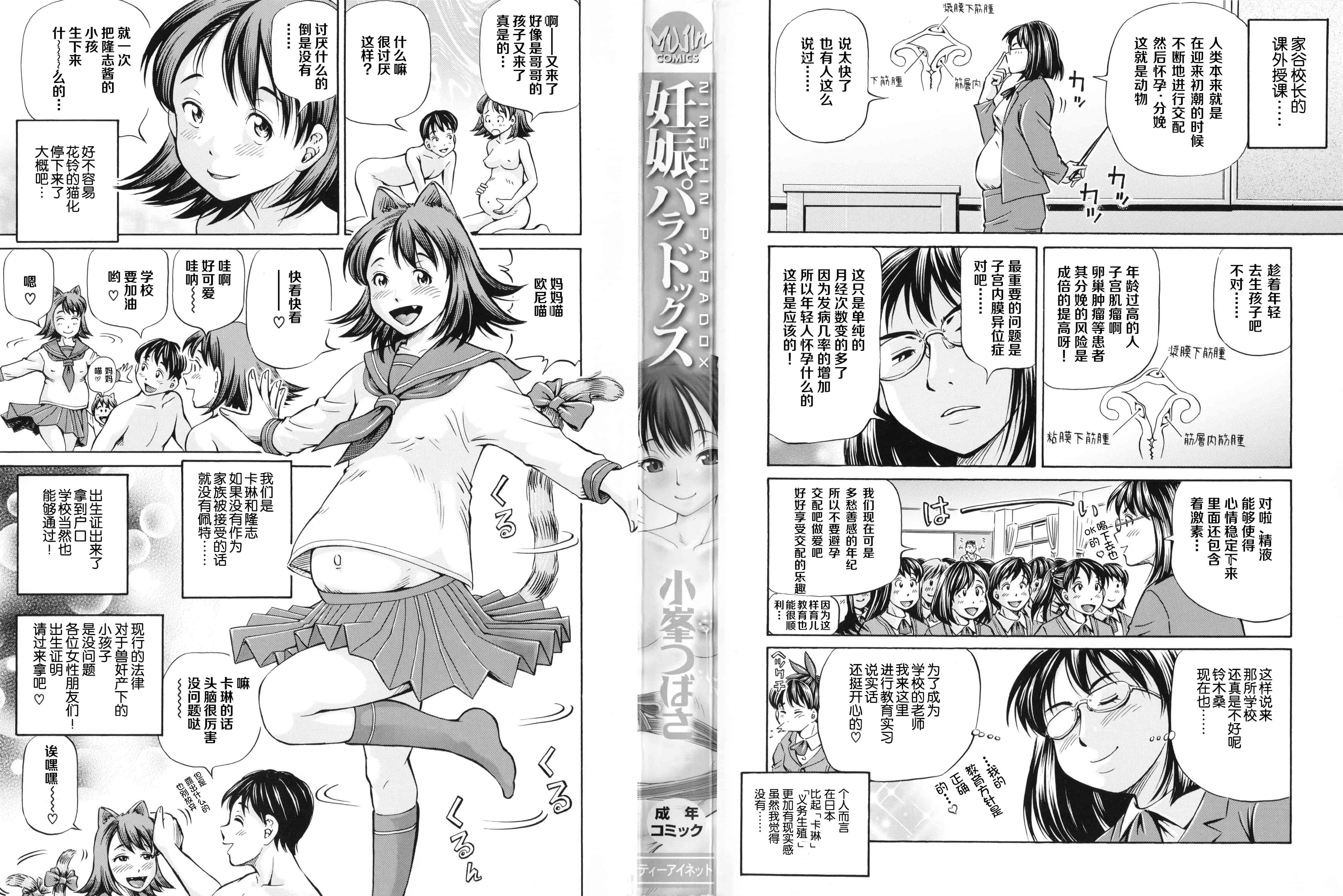 汉化版-[小峯つばさ] 妊娠パラドックス_第1集