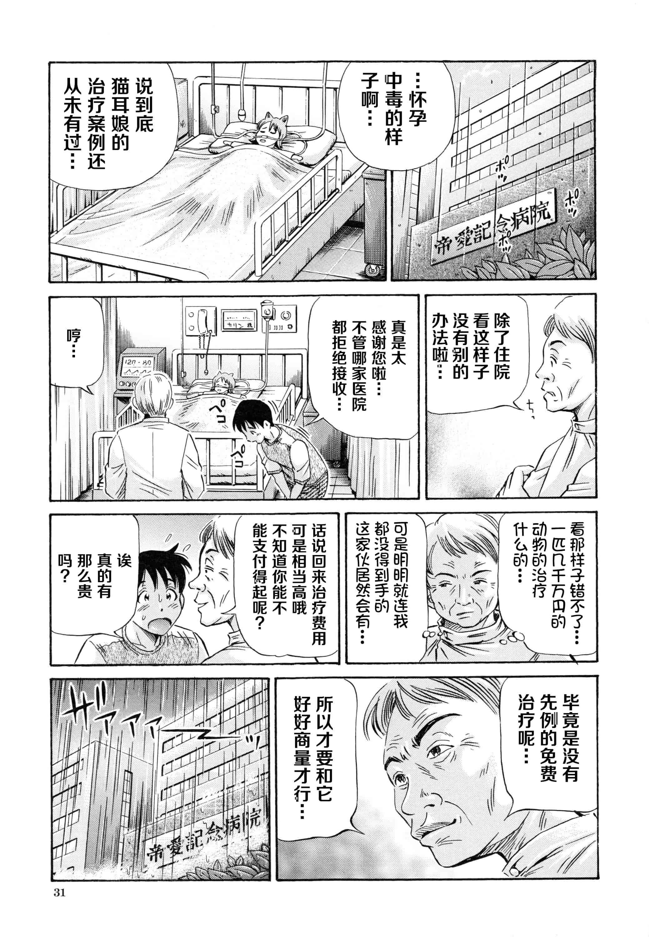 汉化版-[小峯つばさ] 妊娠パラドックス_第2集