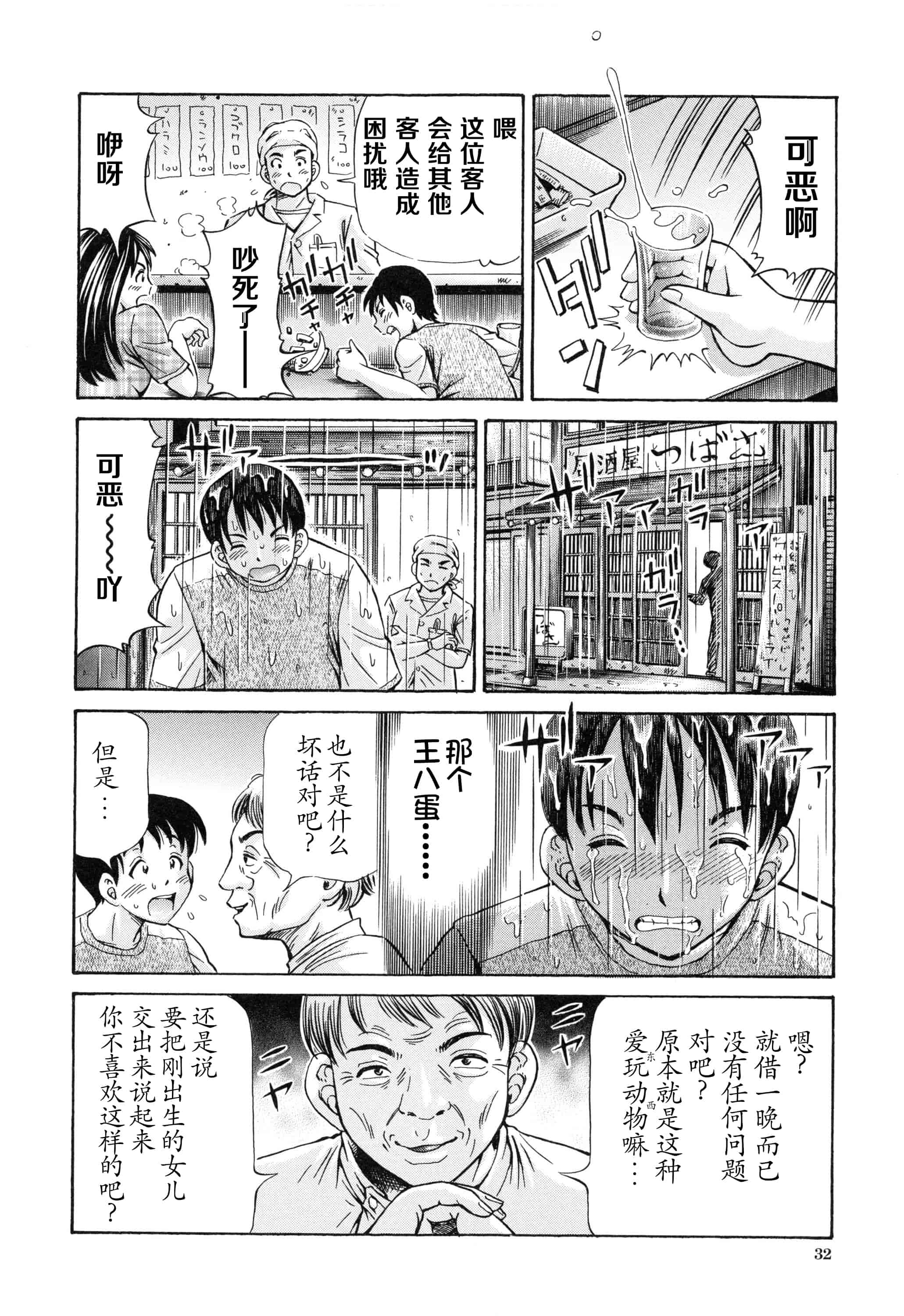 汉化版-[小峯つばさ] 妊娠パラドックス_第2集