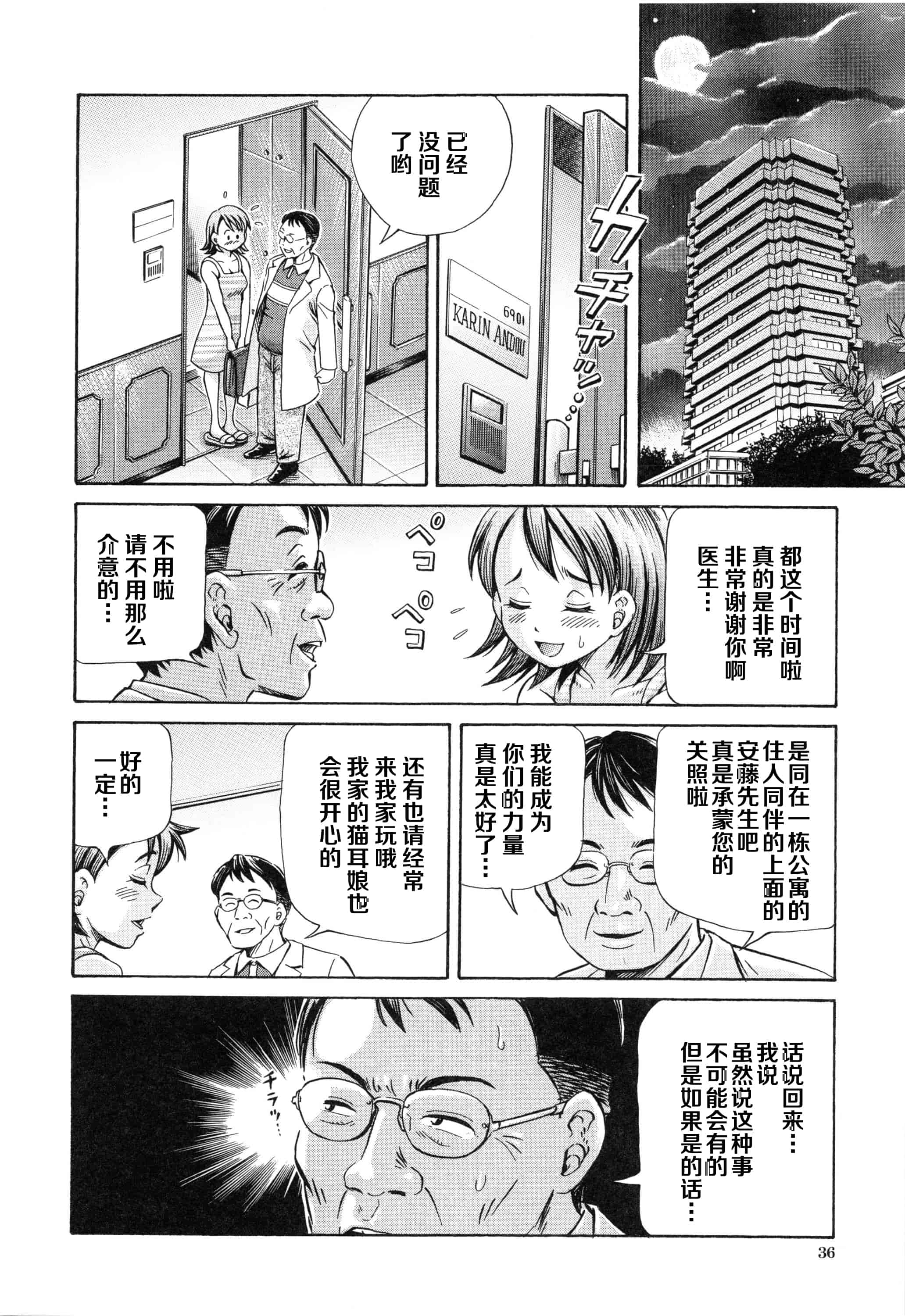 汉化版-[小峯つばさ] 妊娠パラドックス_第2集
