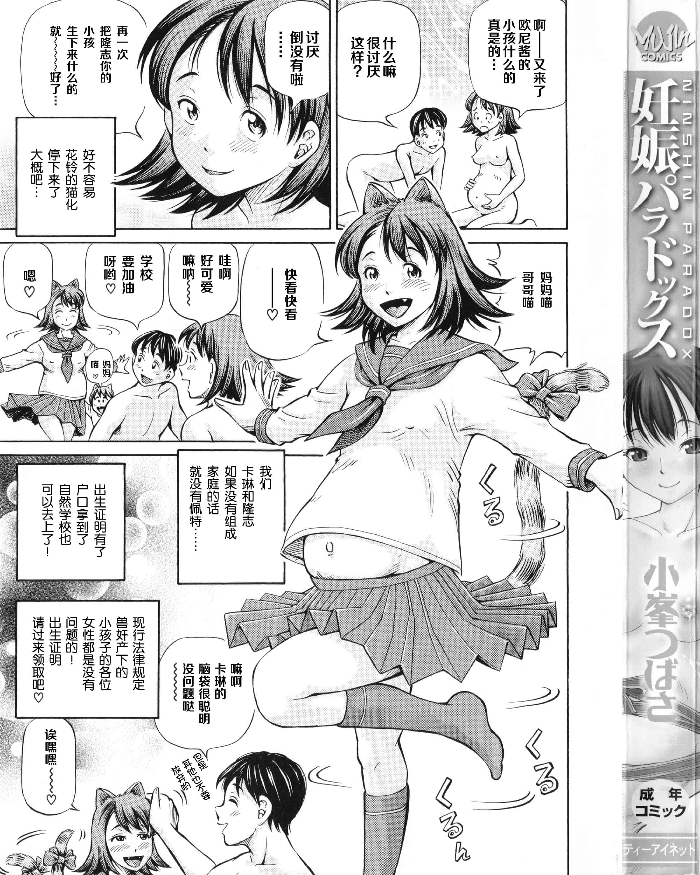 汉化版-[小峯つばさ] 妊娠パラドックス_第1集