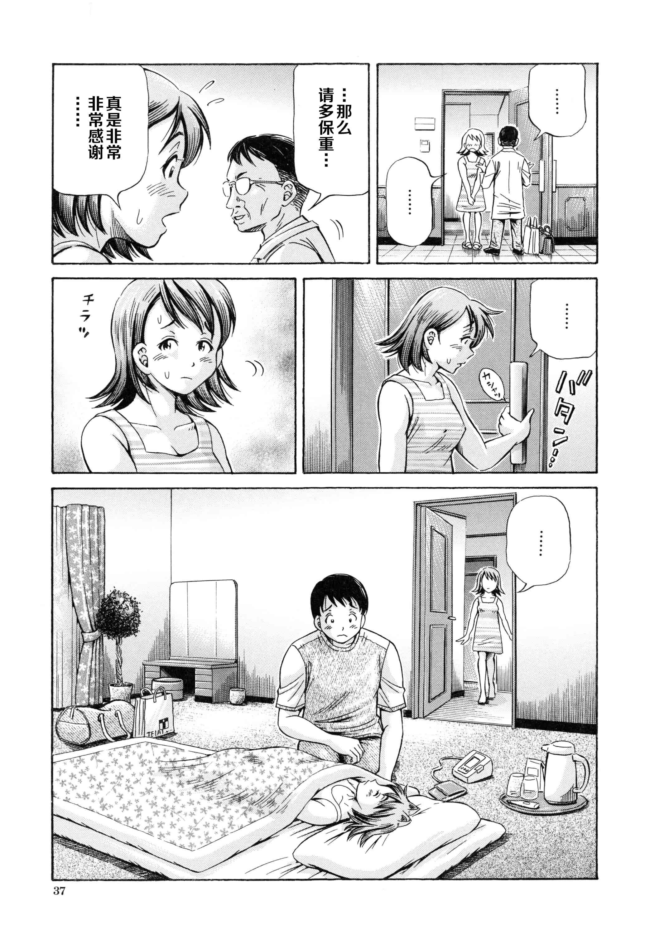 汉化版-[小峯つばさ] 妊娠パラドックス_第2集