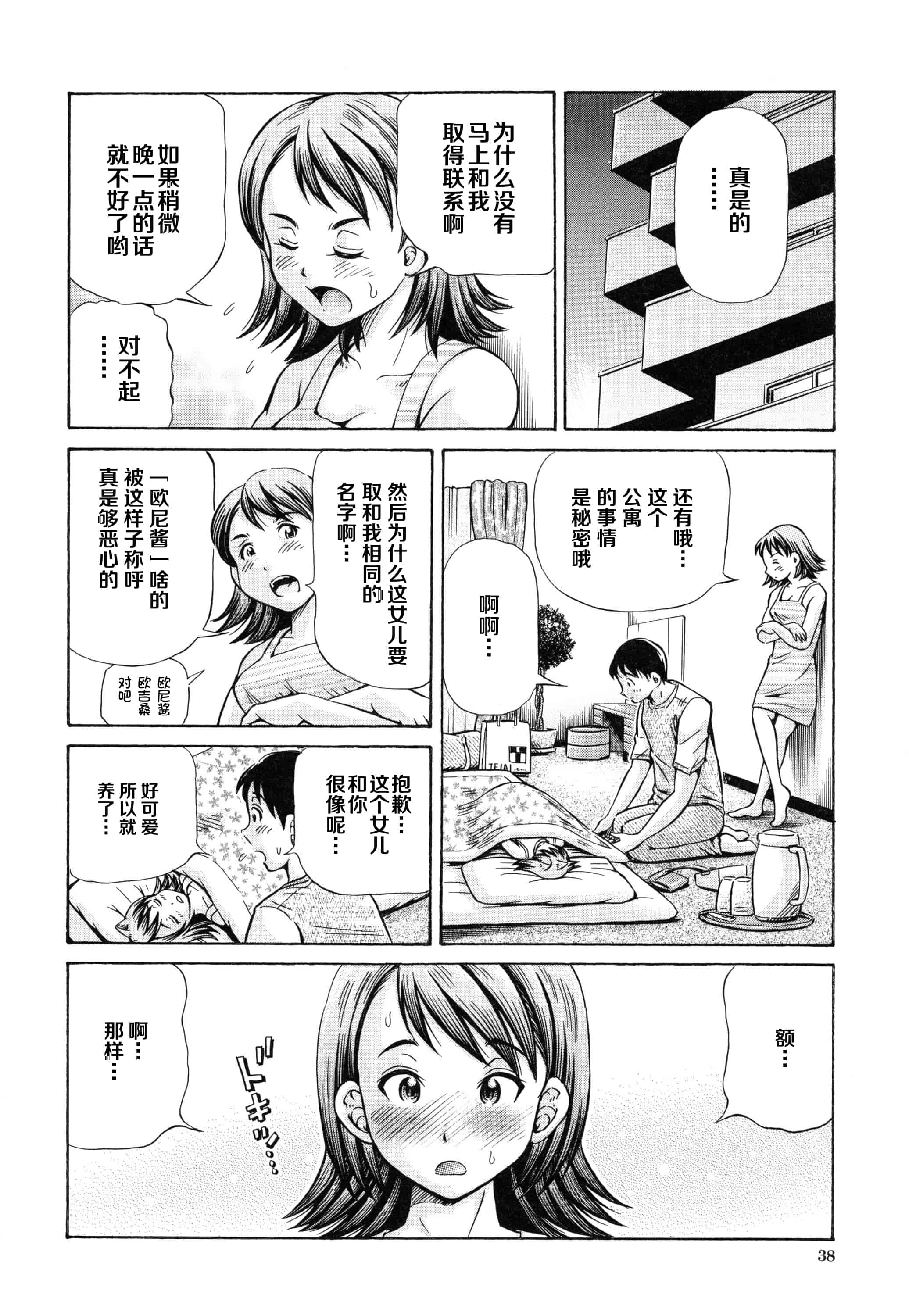 汉化版-[小峯つばさ] 妊娠パラドックス_第2集