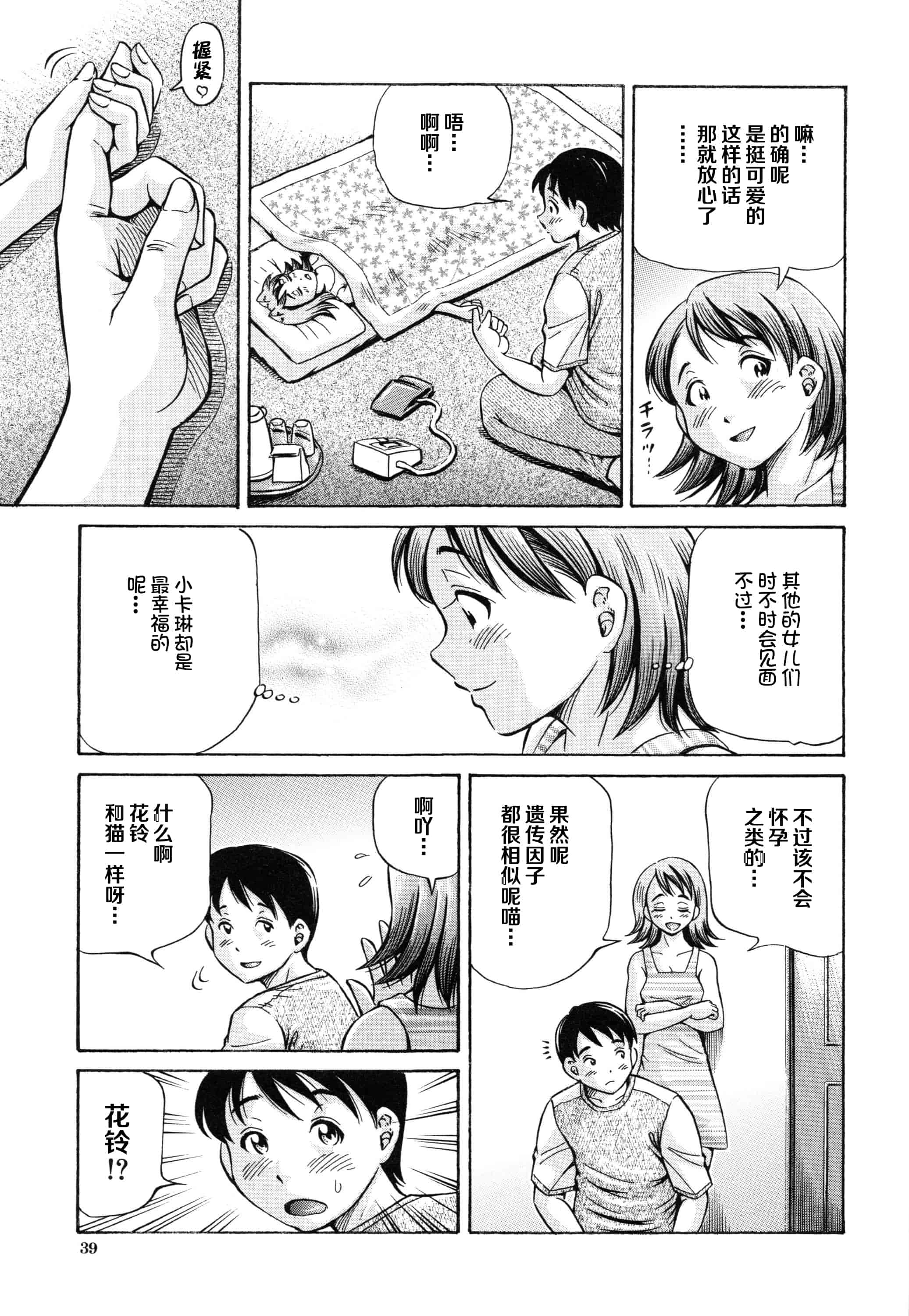 汉化版-[小峯つばさ] 妊娠パラドックス_第2集