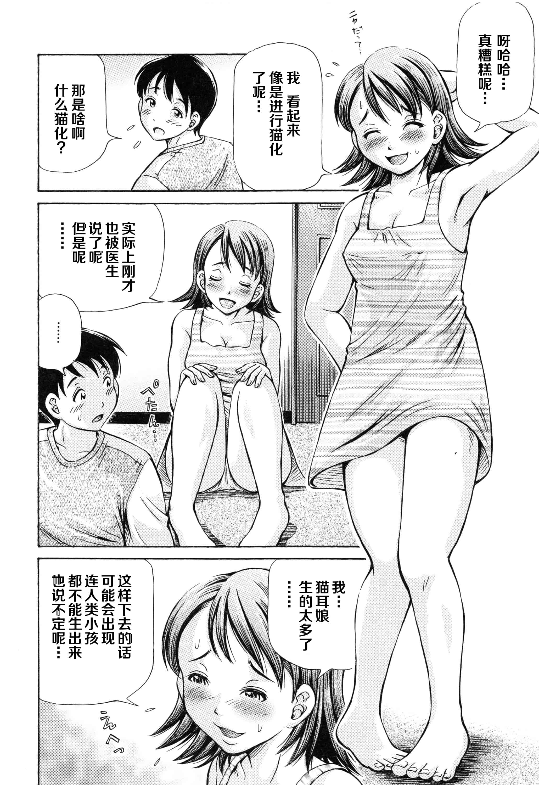 汉化版-[小峯つばさ] 妊娠パラドックス_第2集