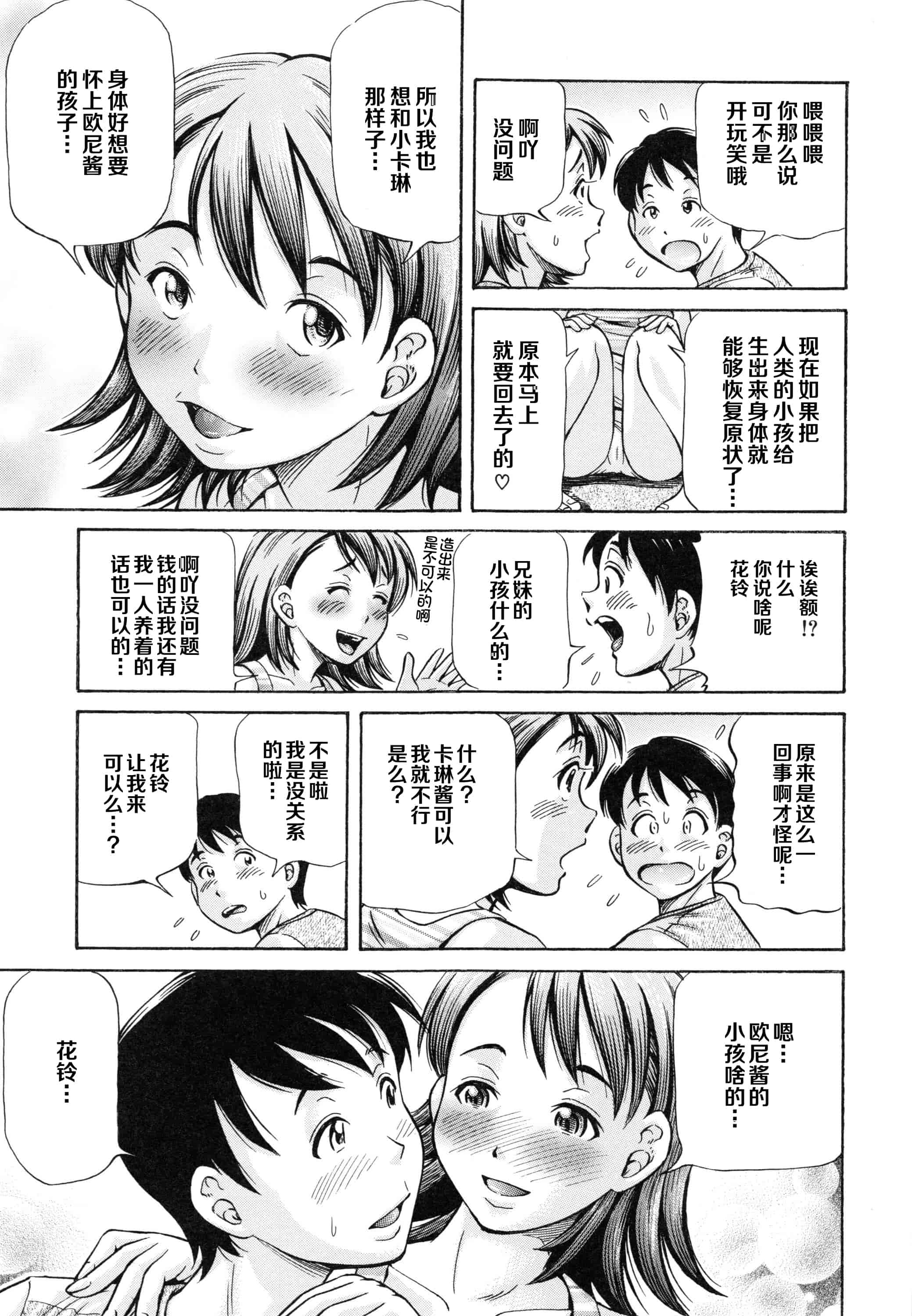 汉化版-[小峯つばさ] 妊娠パラドックス_第2集