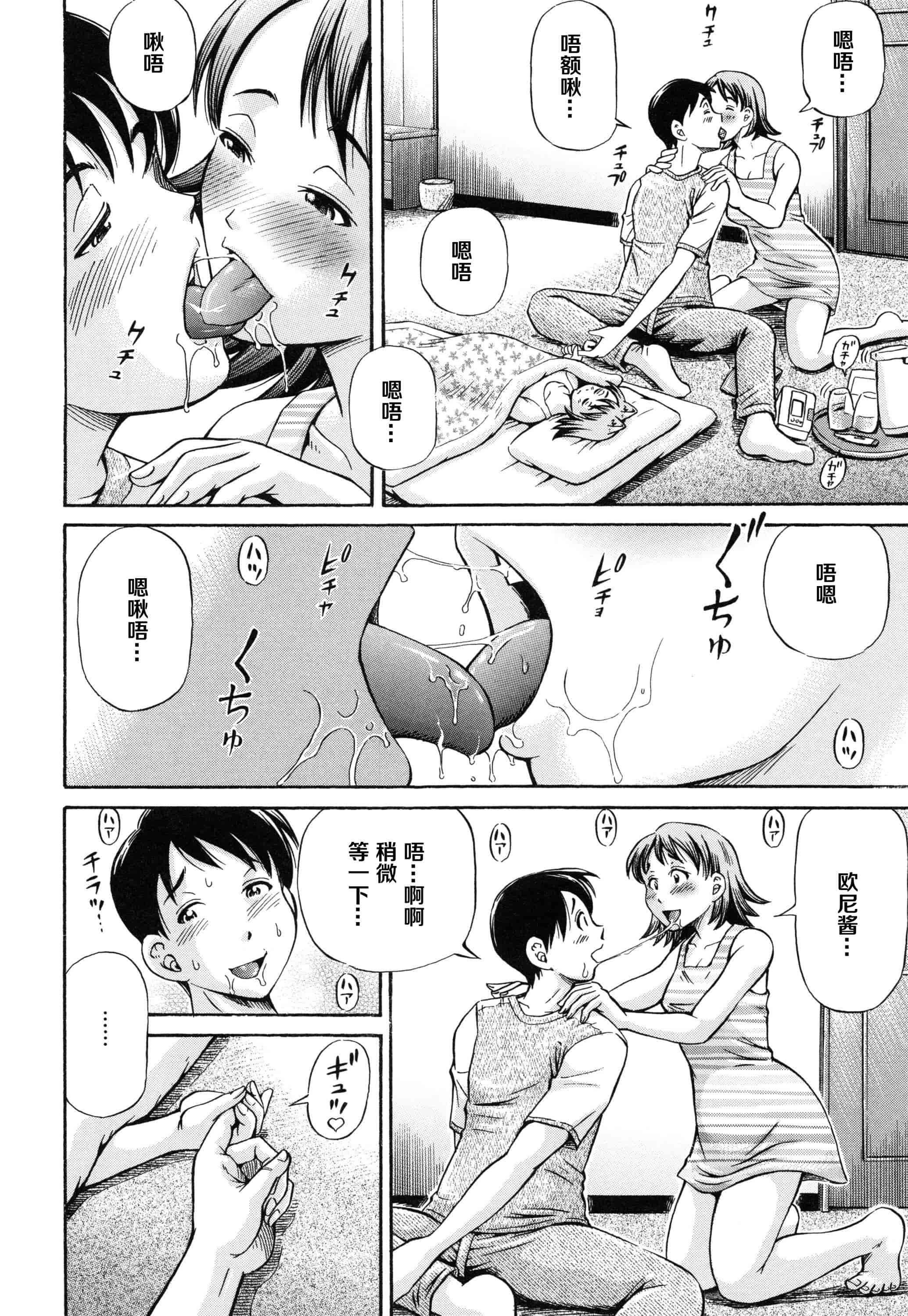 汉化版-[小峯つばさ] 妊娠パラドックス_第2集