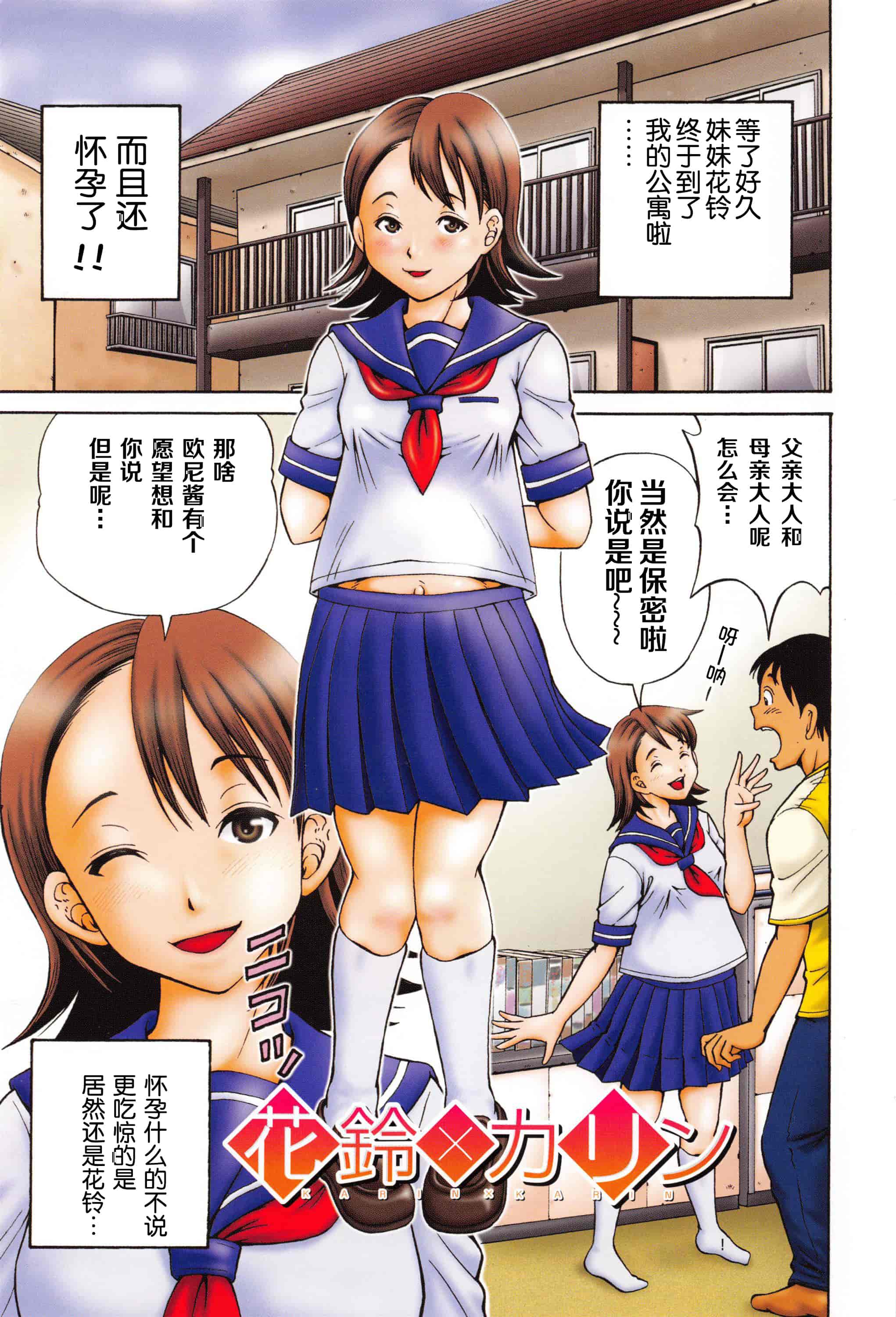汉化版-[小峯つばさ] 妊娠パラドックス_第1集