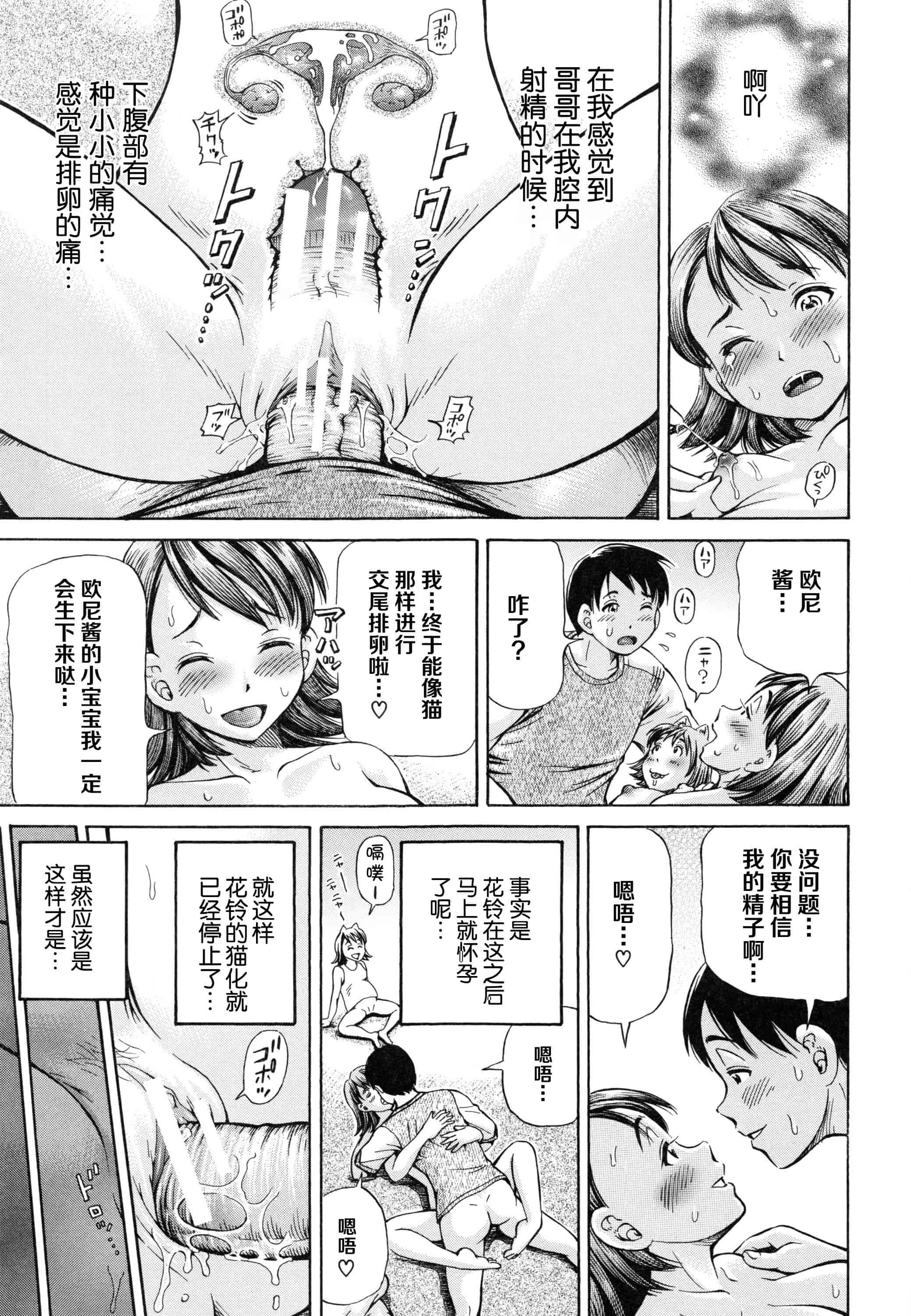 汉化版-[小峯つばさ] 妊娠パラドックス_第3集