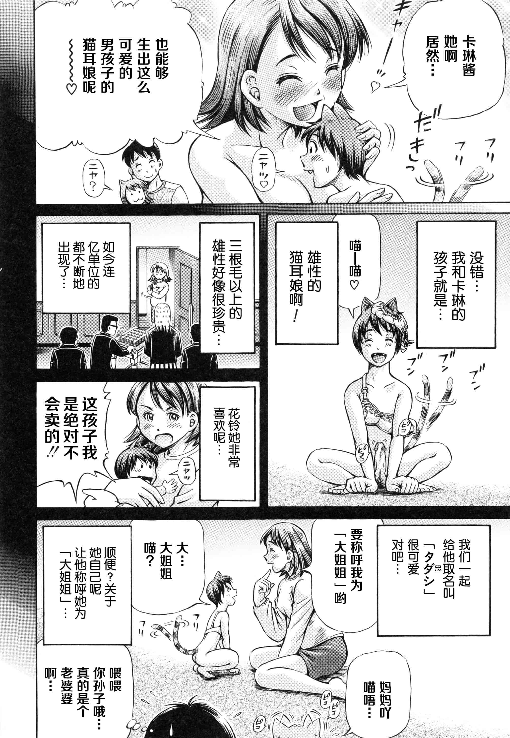 汉化版-[小峯つばさ] 妊娠パラドックス_第3集