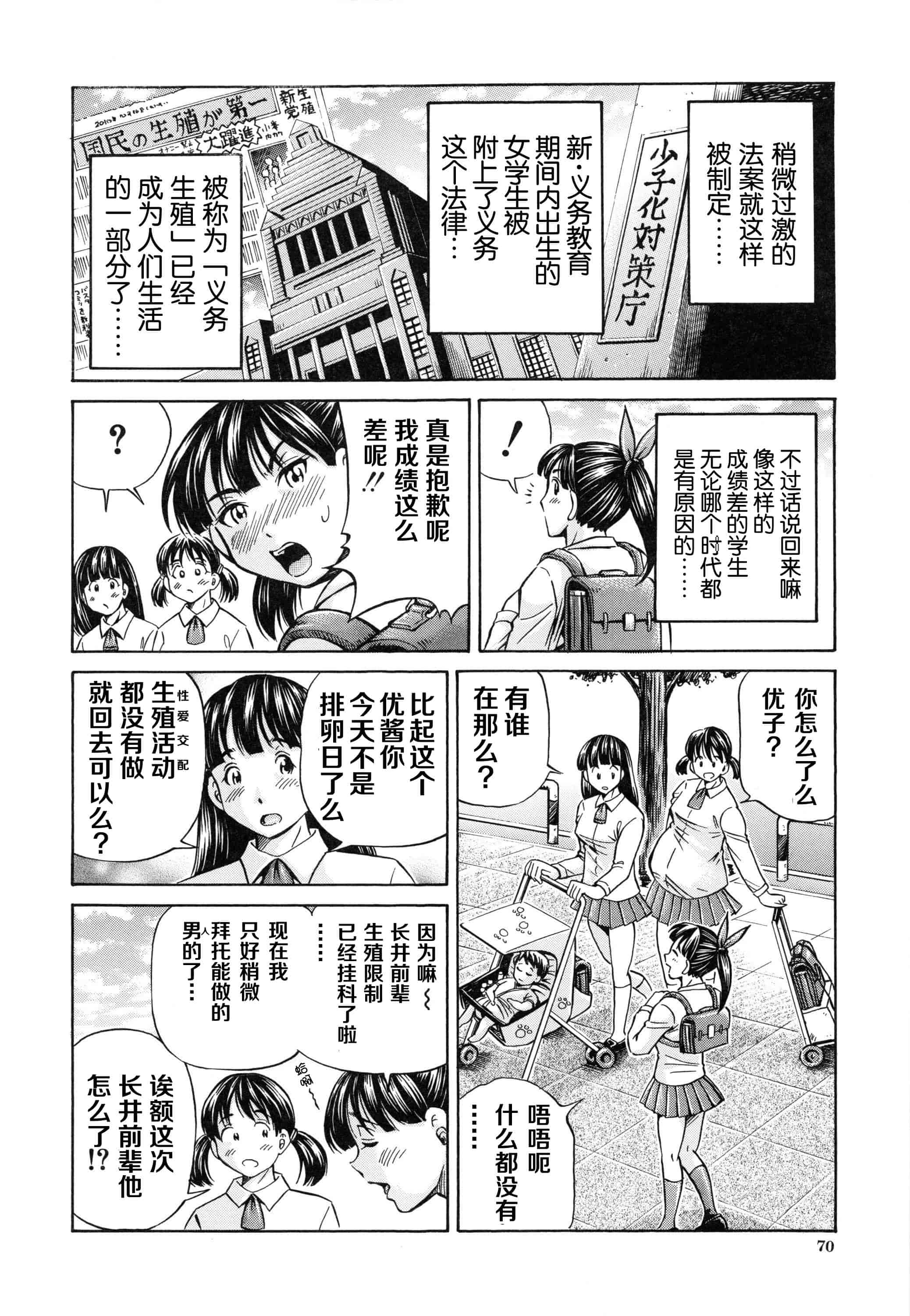 汉化版-[小峯つばさ] 妊娠パラドックス_第3集
