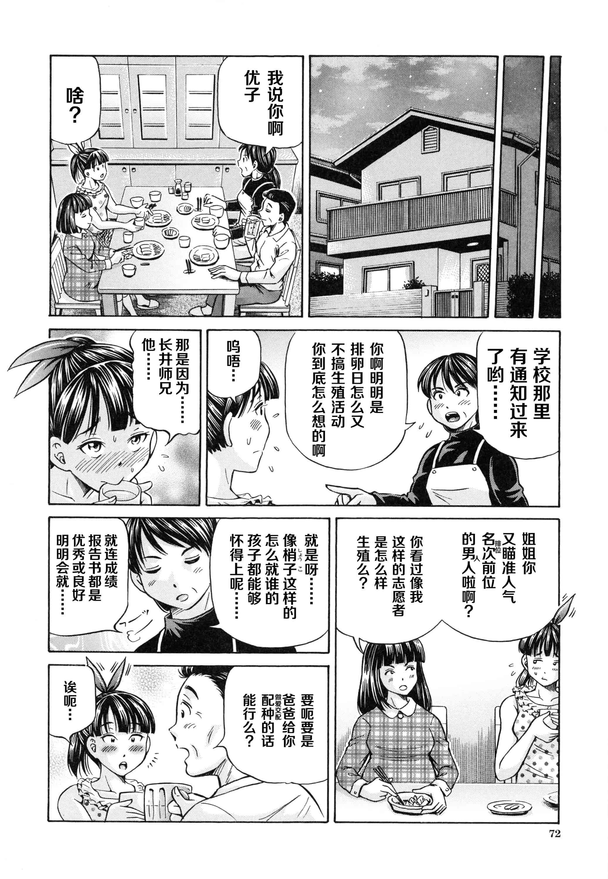 汉化版-[小峯つばさ] 妊娠パラドックス_第3集