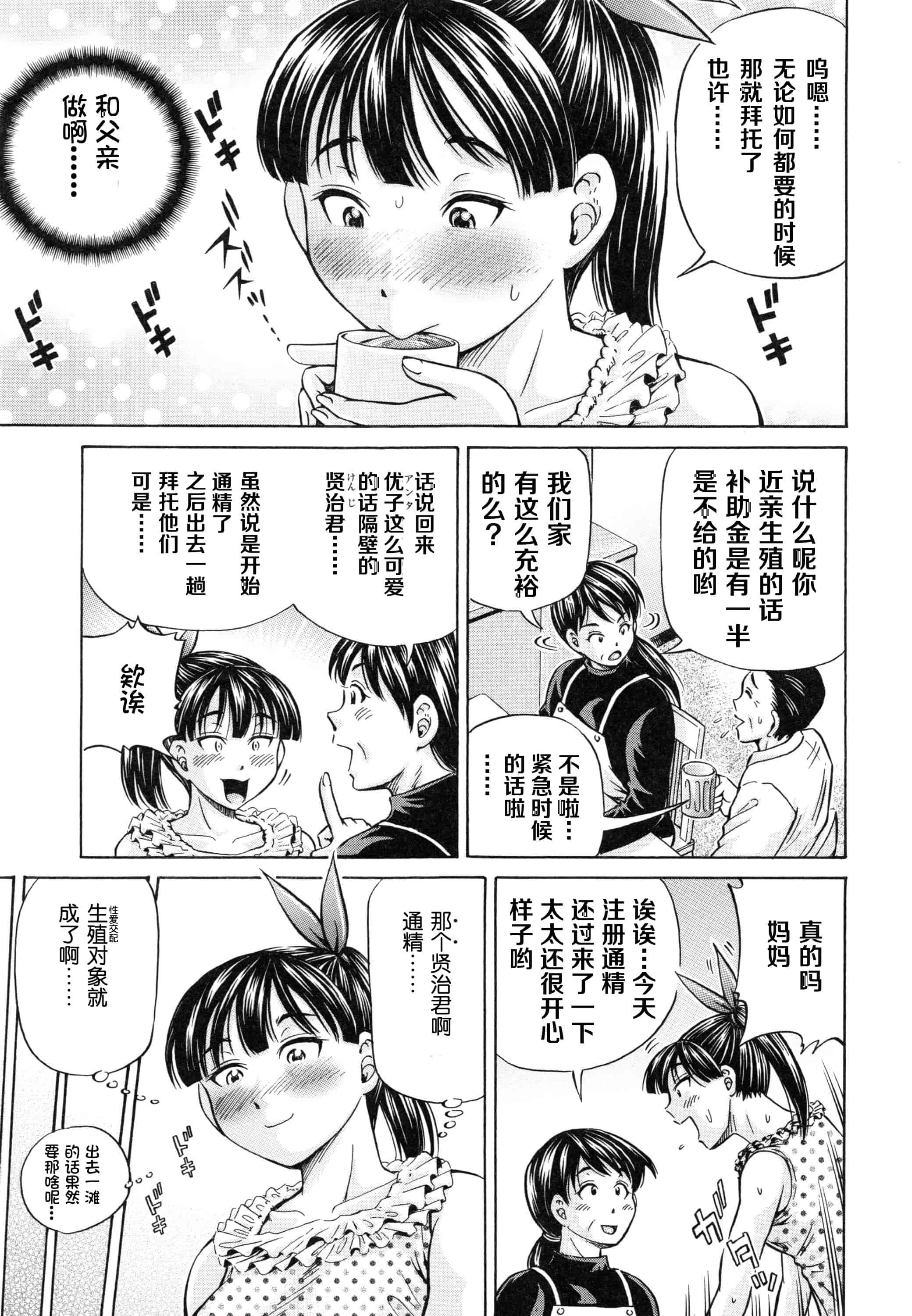 汉化版-[小峯つばさ] 妊娠パラドックス_第4集