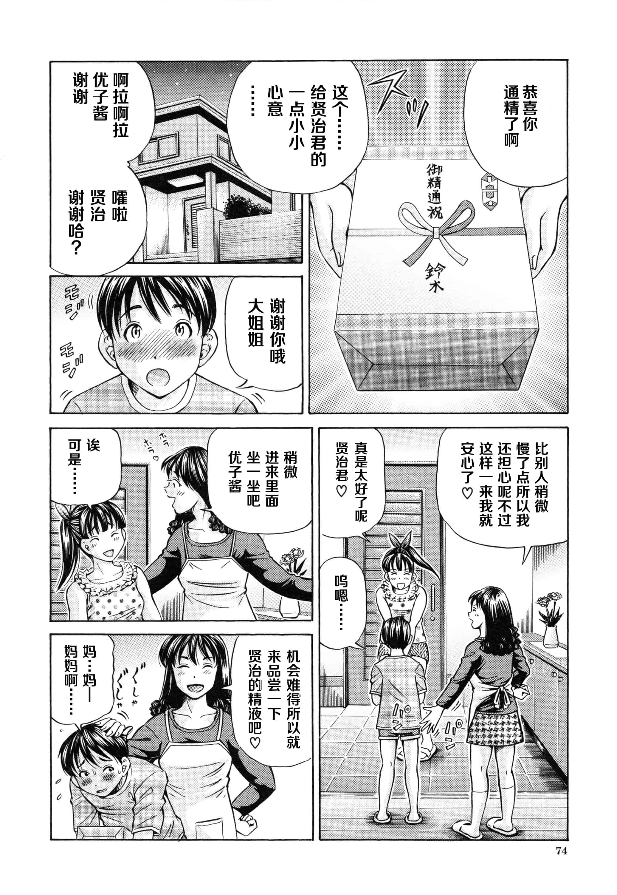 汉化版-[小峯つばさ] 妊娠パラドックス_第4集