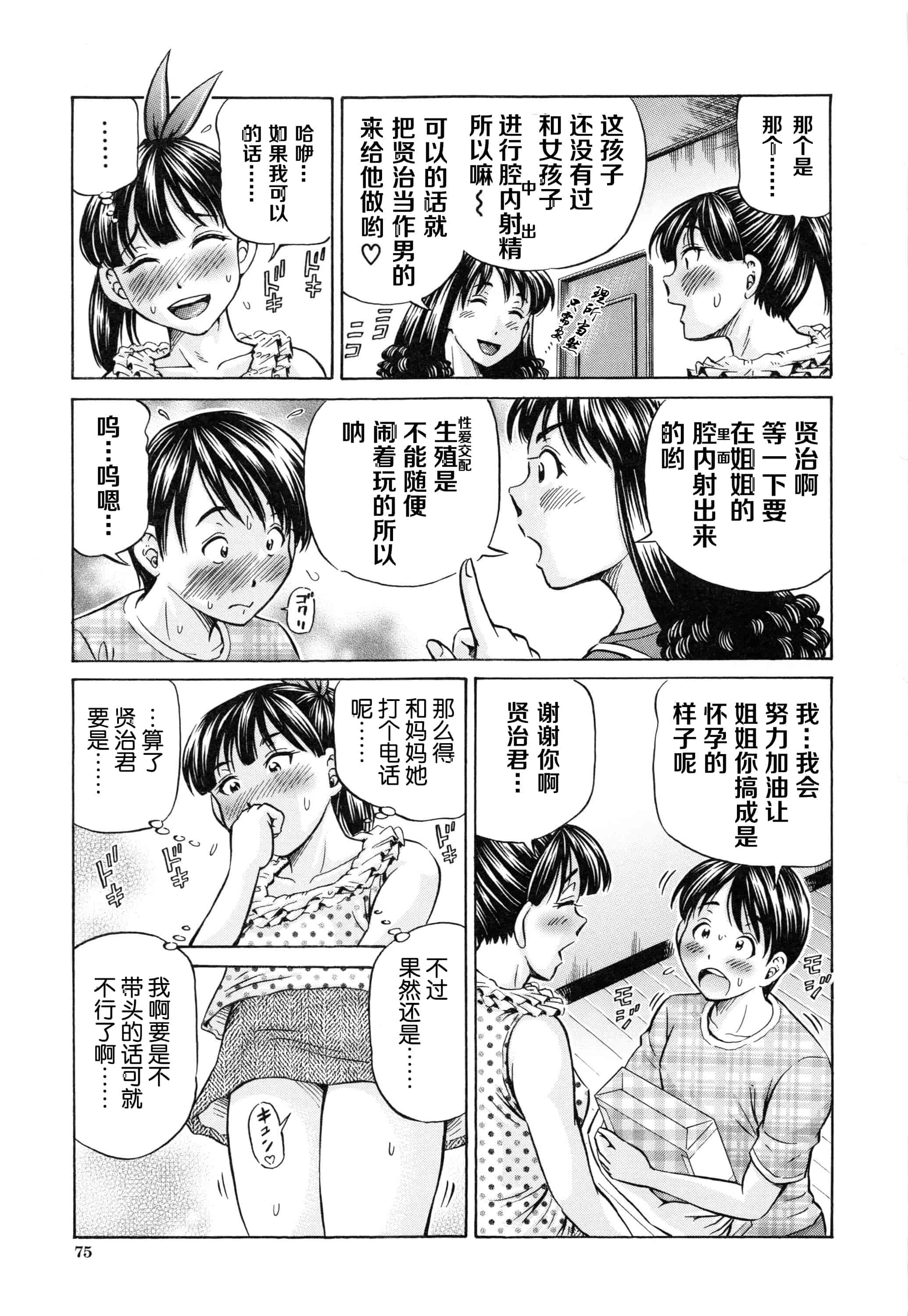 汉化版-[小峯つばさ] 妊娠パラドックス_第4集