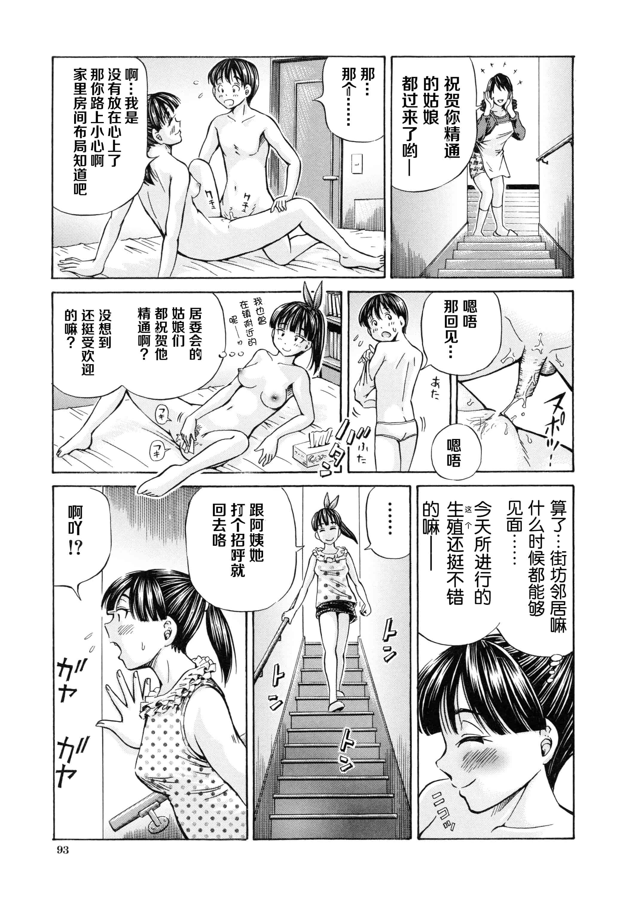 汉化版-[小峯つばさ] 妊娠パラドックス_第4集