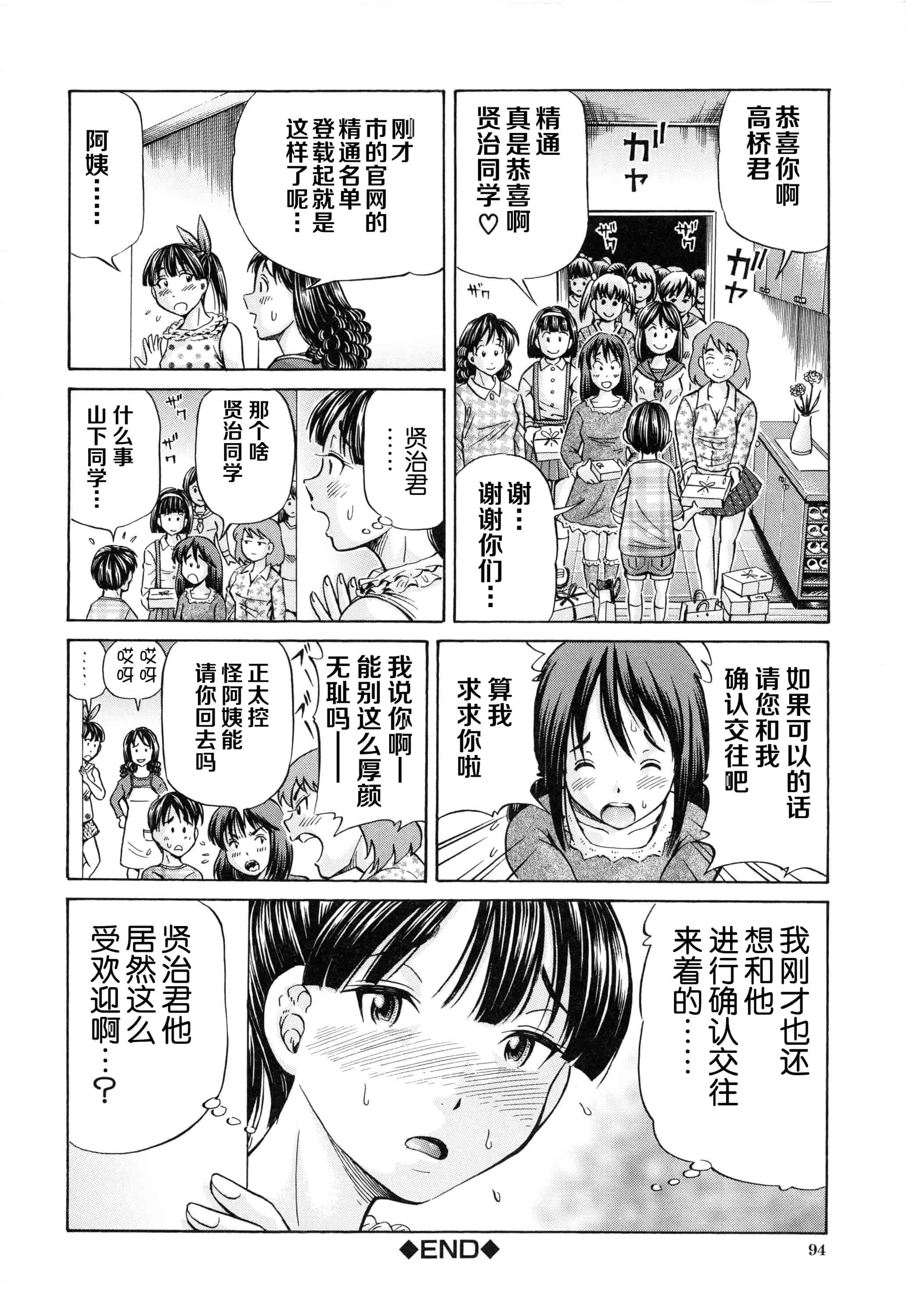 汉化版-[小峯つばさ] 妊娠パラドックス_第4集