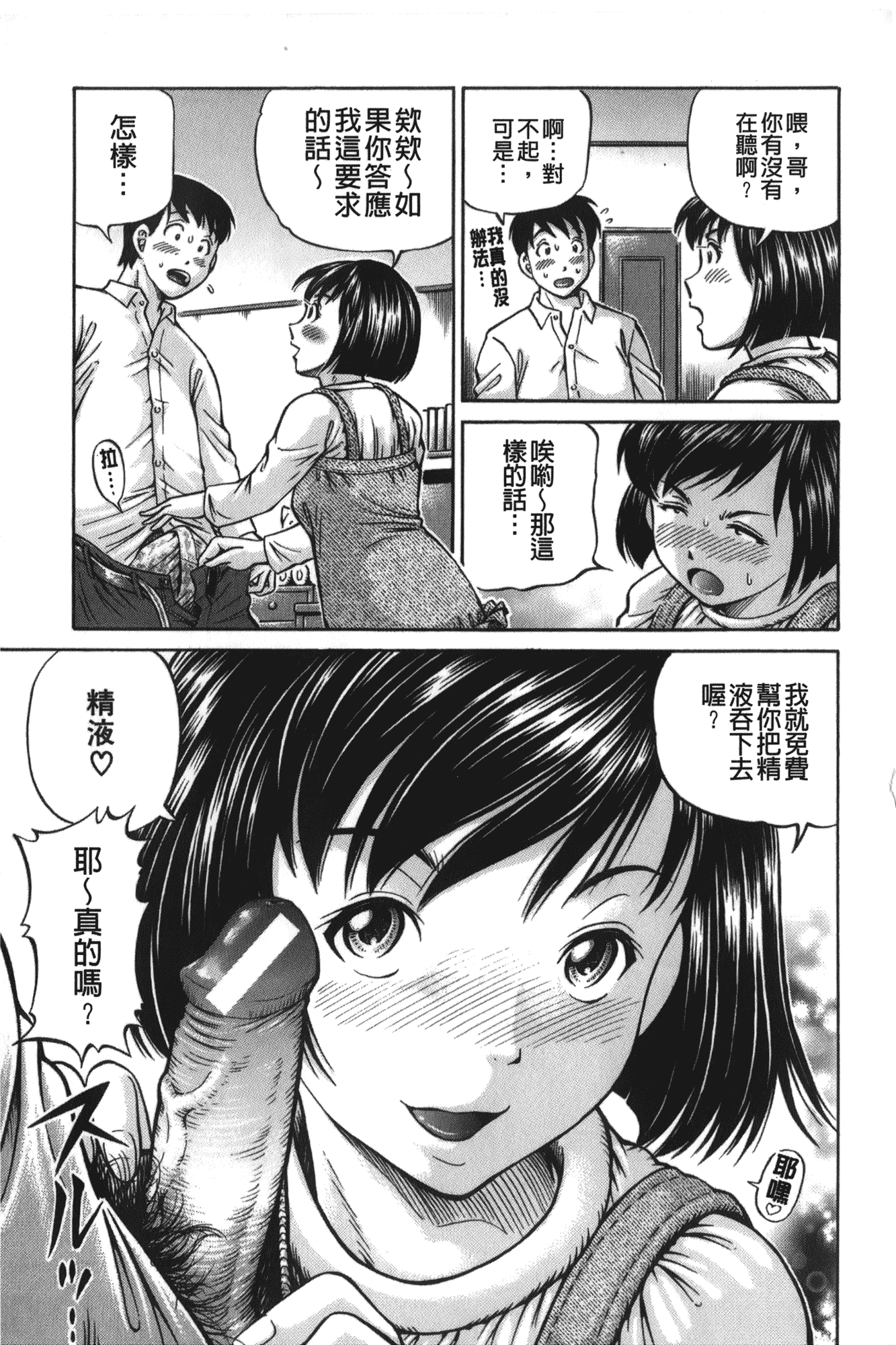 汉化版-[小峯つばさ] 妹ラブプライス [中国翻訳]_第1集