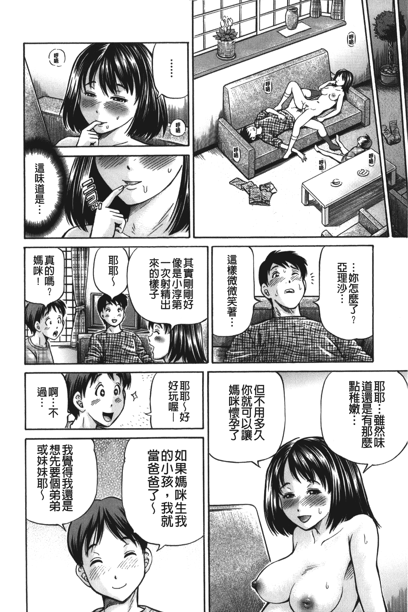 汉化版-[小峯つばさ] 妹ラブプライス [中国翻訳]_第5集
