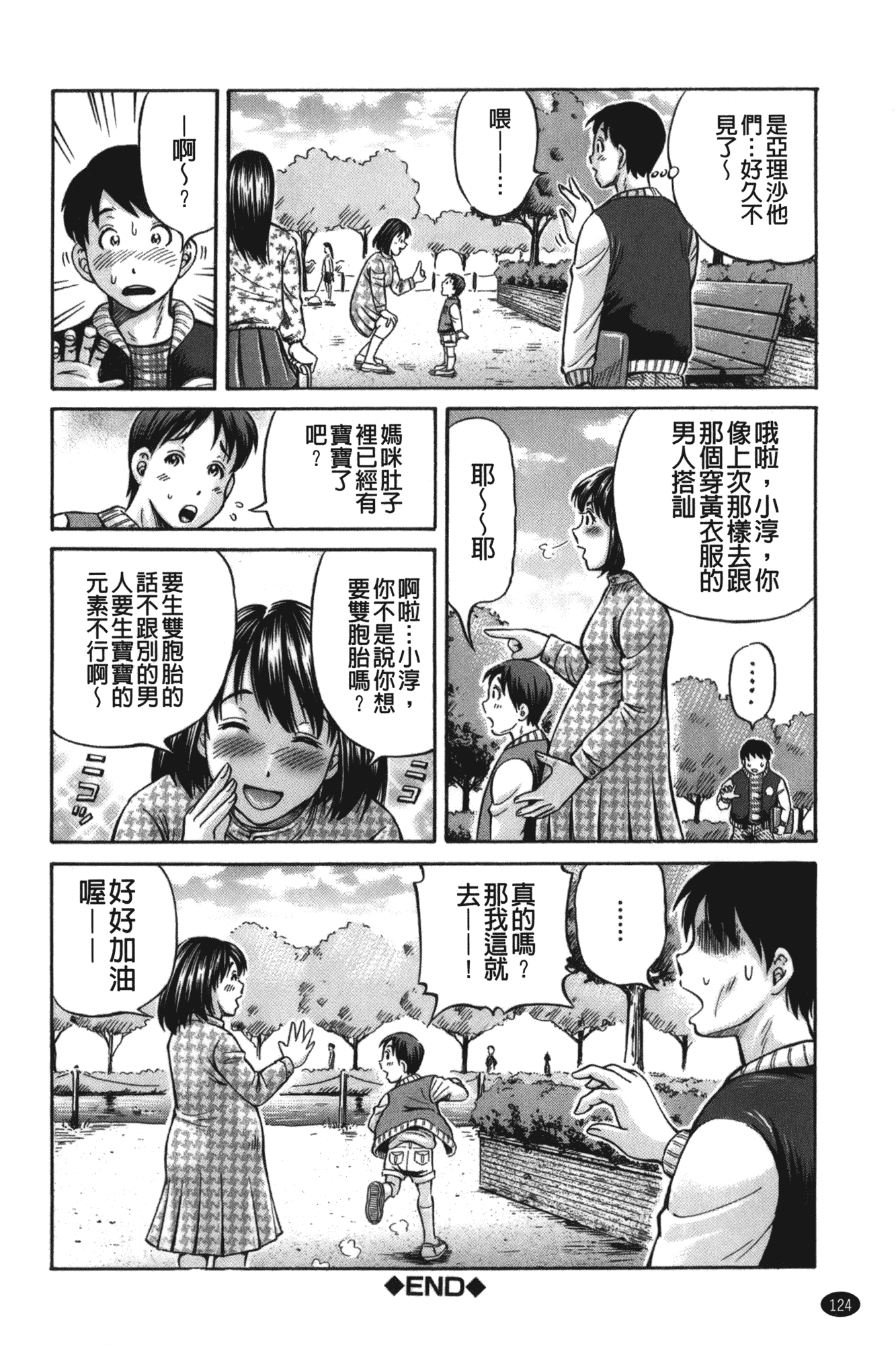 汉化版-[小峯つばさ] 妹ラブプライス [中国翻訳]_第5集