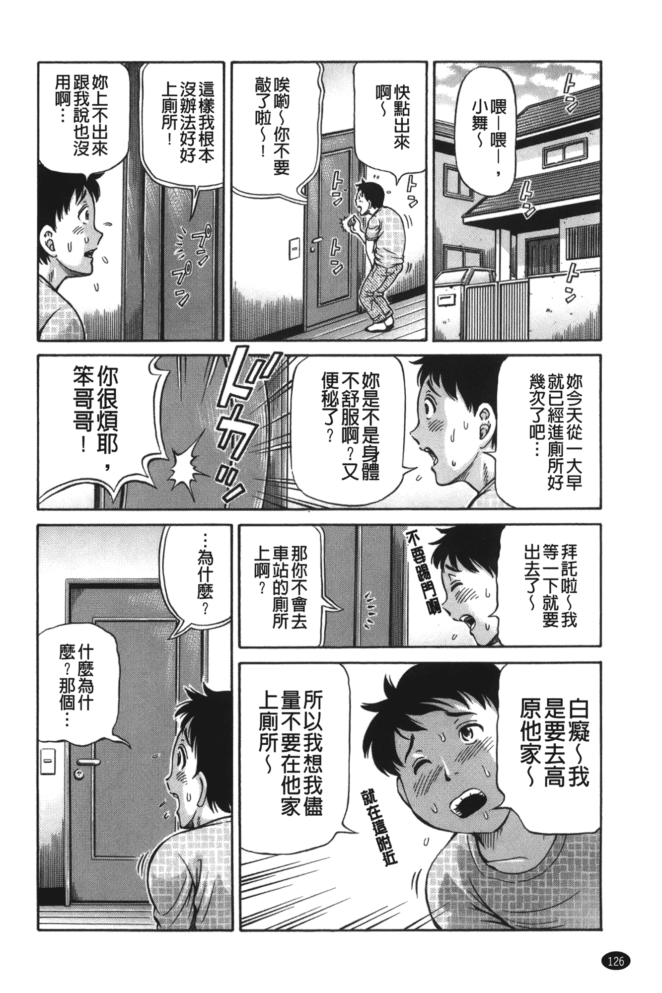 汉化版-[小峯つばさ] 妹ラブプライス [中国翻訳]_第6集