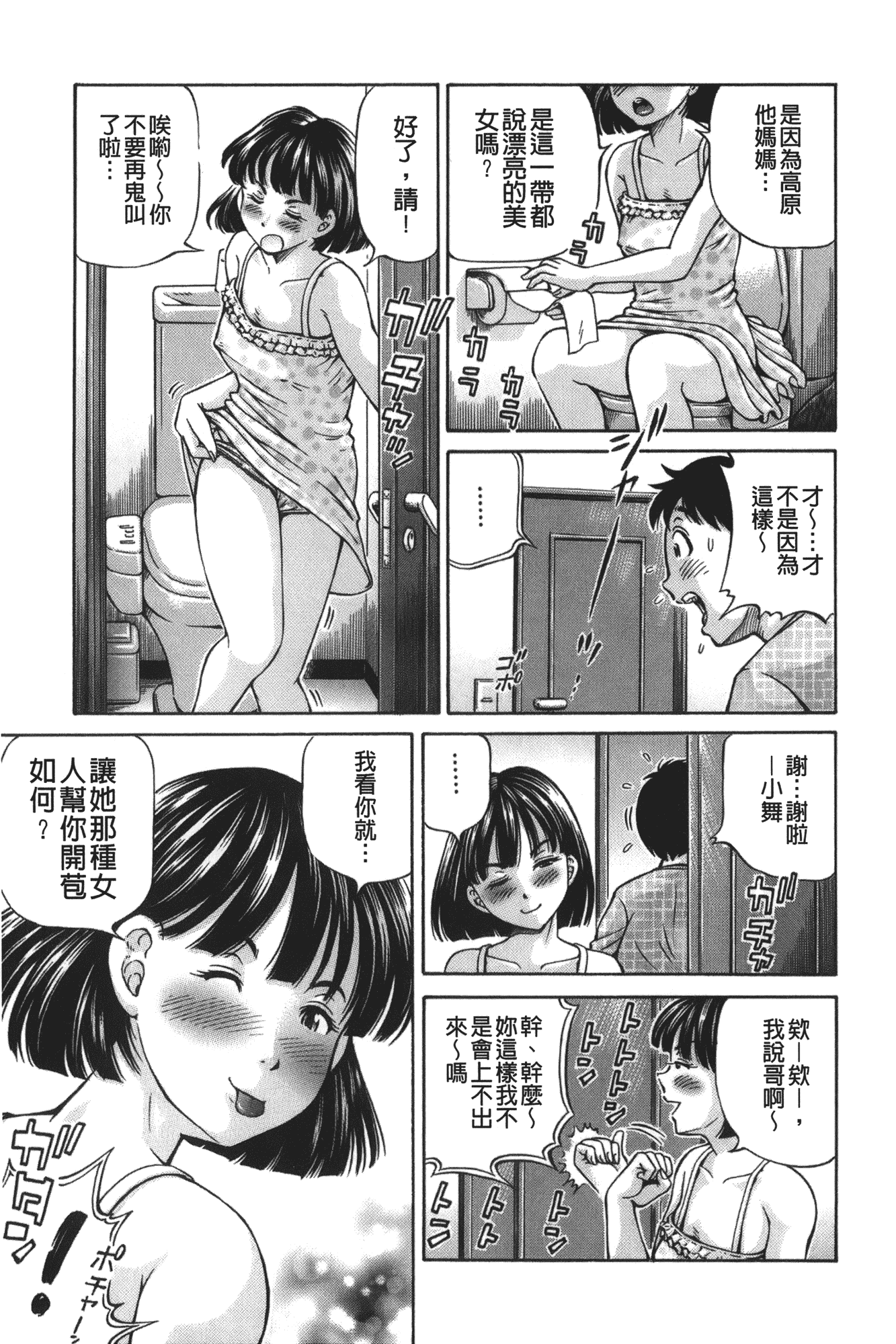 汉化版-[小峯つばさ] 妹ラブプライス [中国翻訳]_第6集