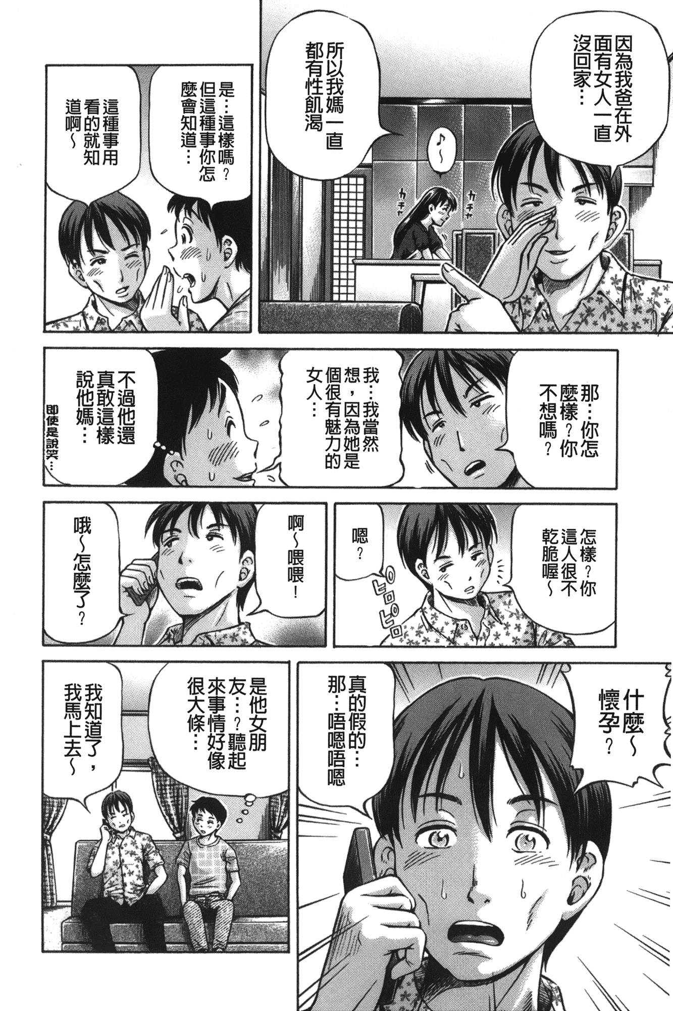 汉化版-[小峯つばさ] 妹ラブプライス [中国翻訳]_第6集