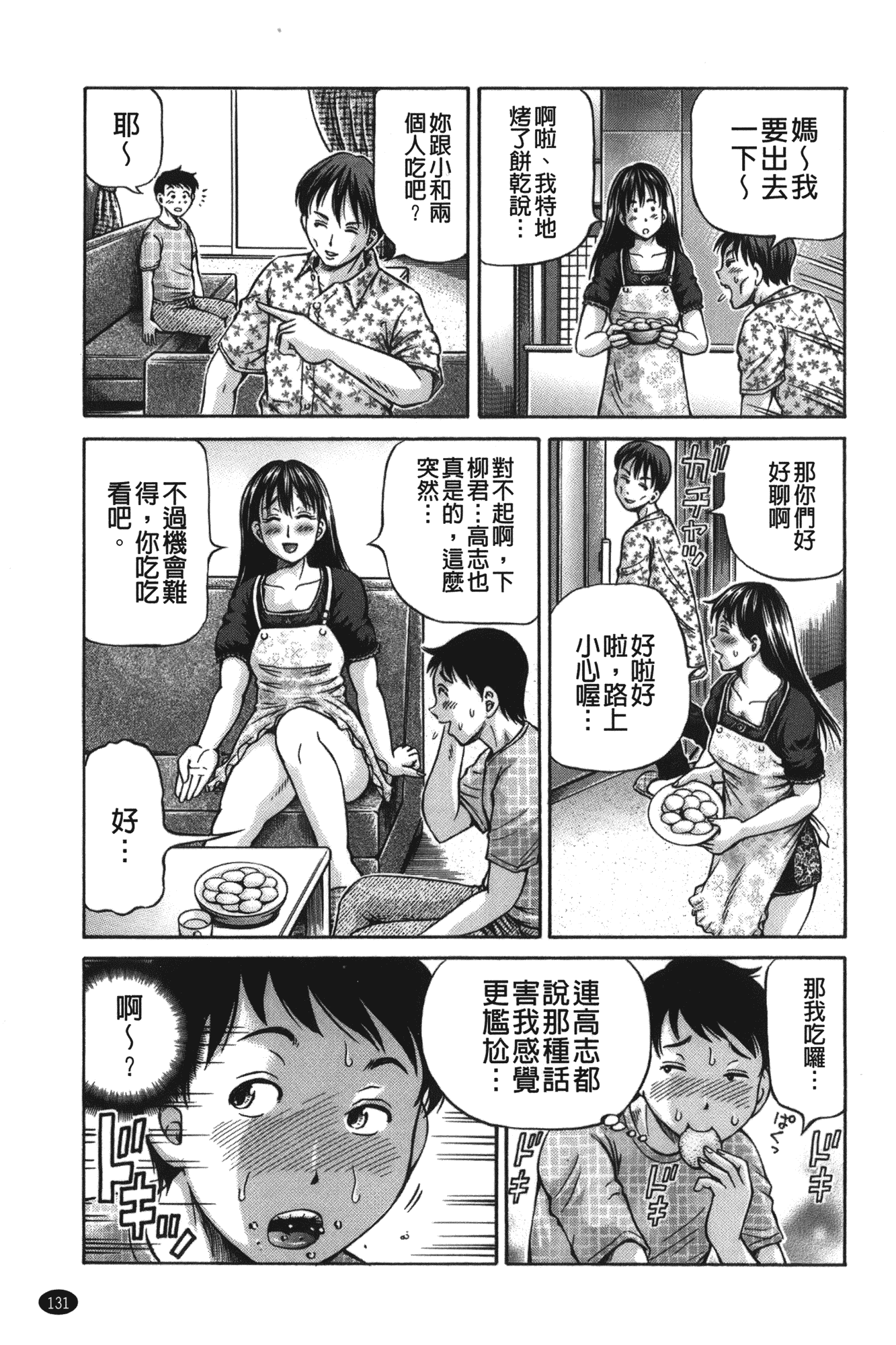 汉化版-[小峯つばさ] 妹ラブプライス [中国翻訳]_第6集
