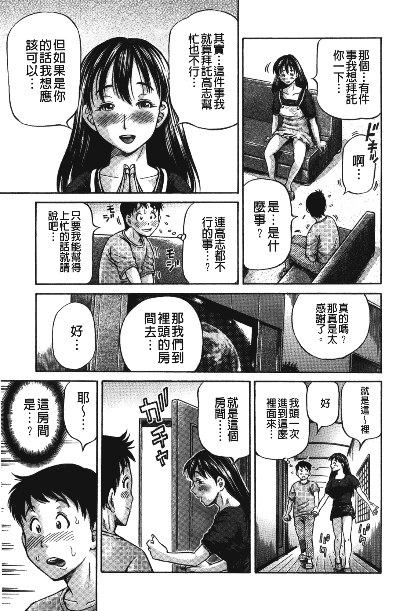 汉化版-[小峯つばさ] 妹ラブプライス [中国翻訳]_第6集