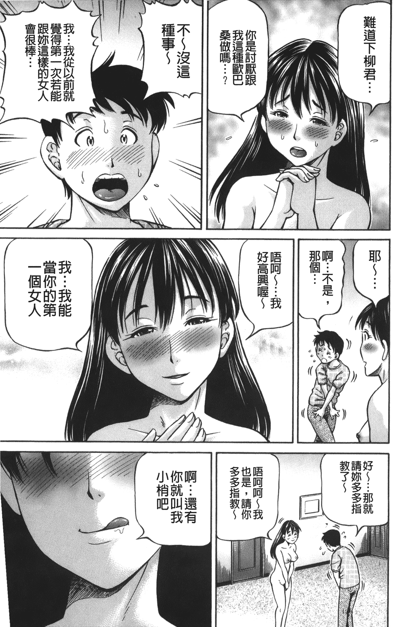 汉化版-[小峯つばさ] 妹ラブプライス [中国翻訳]_第6集