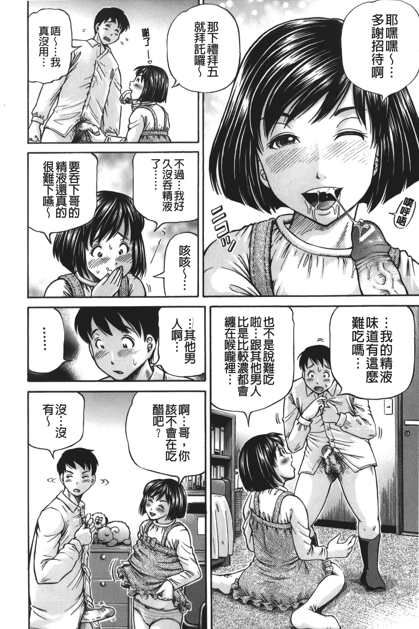 汉化版-[小峯つばさ] 妹ラブプライス [中国翻訳]_第1集
