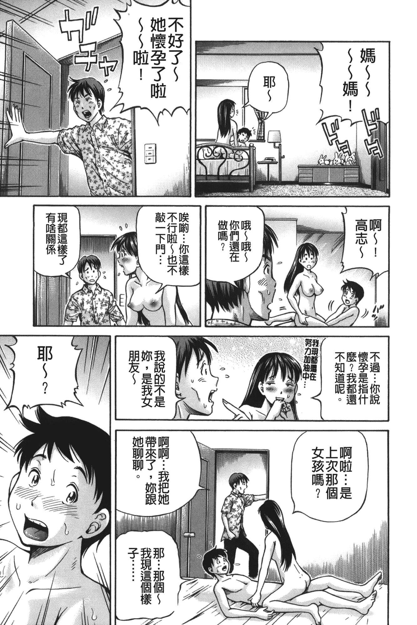 汉化版-[小峯つばさ] 妹ラブプライス [中国翻訳]_第7集