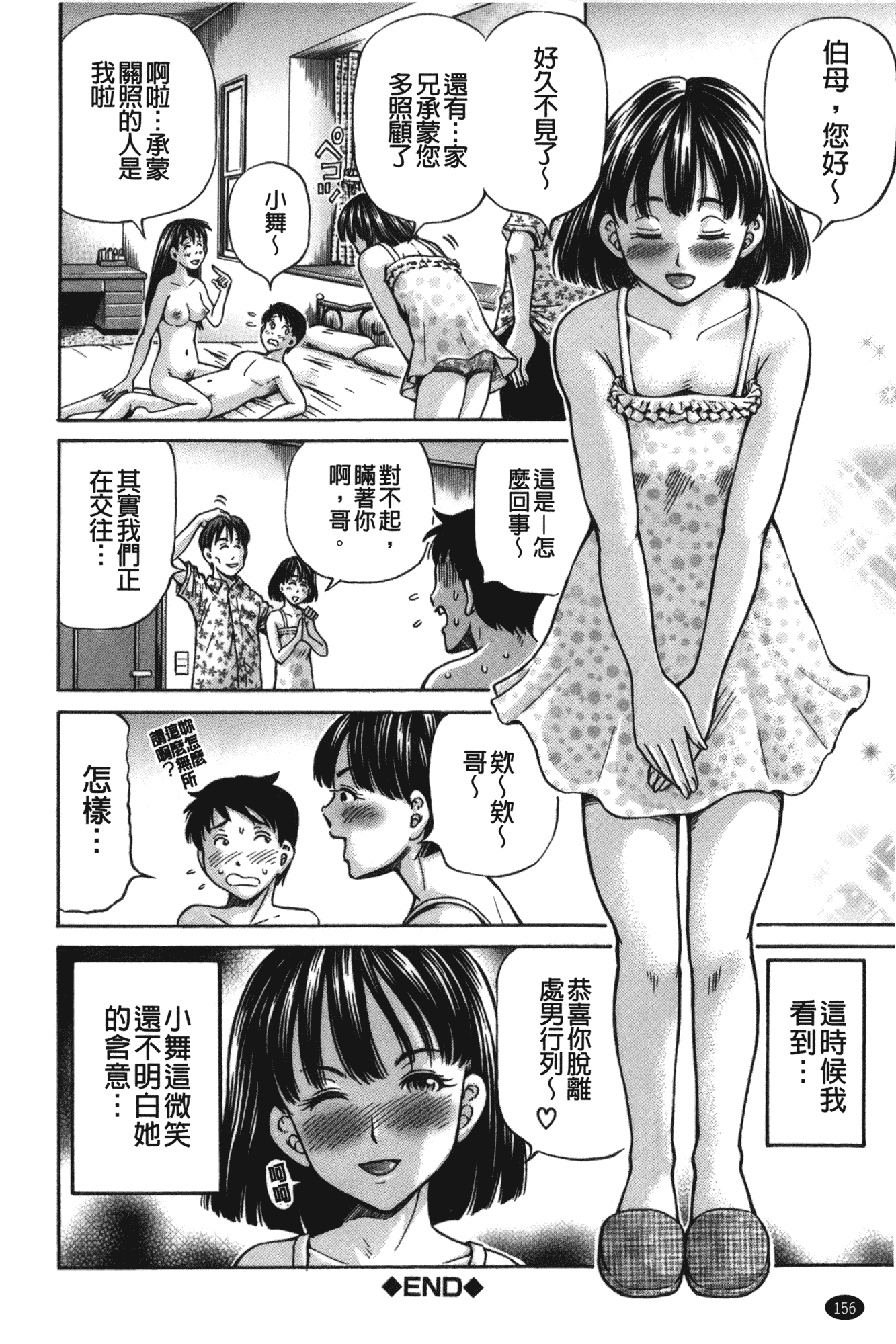汉化版-[小峯つばさ] 妹ラブプライス [中国翻訳]_第7集