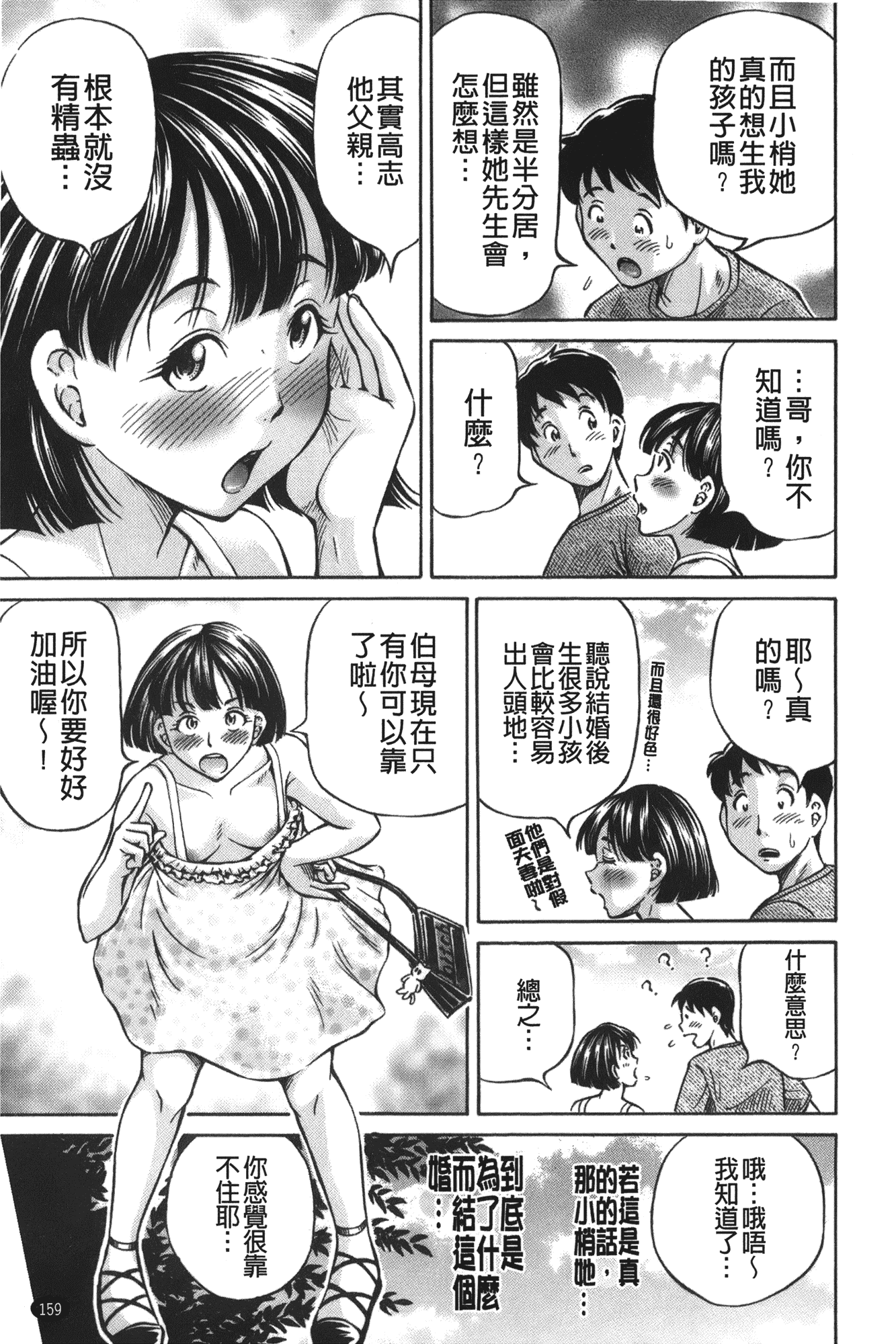 汉化版-[小峯つばさ] 妹ラブプライス [中国翻訳]_第7集