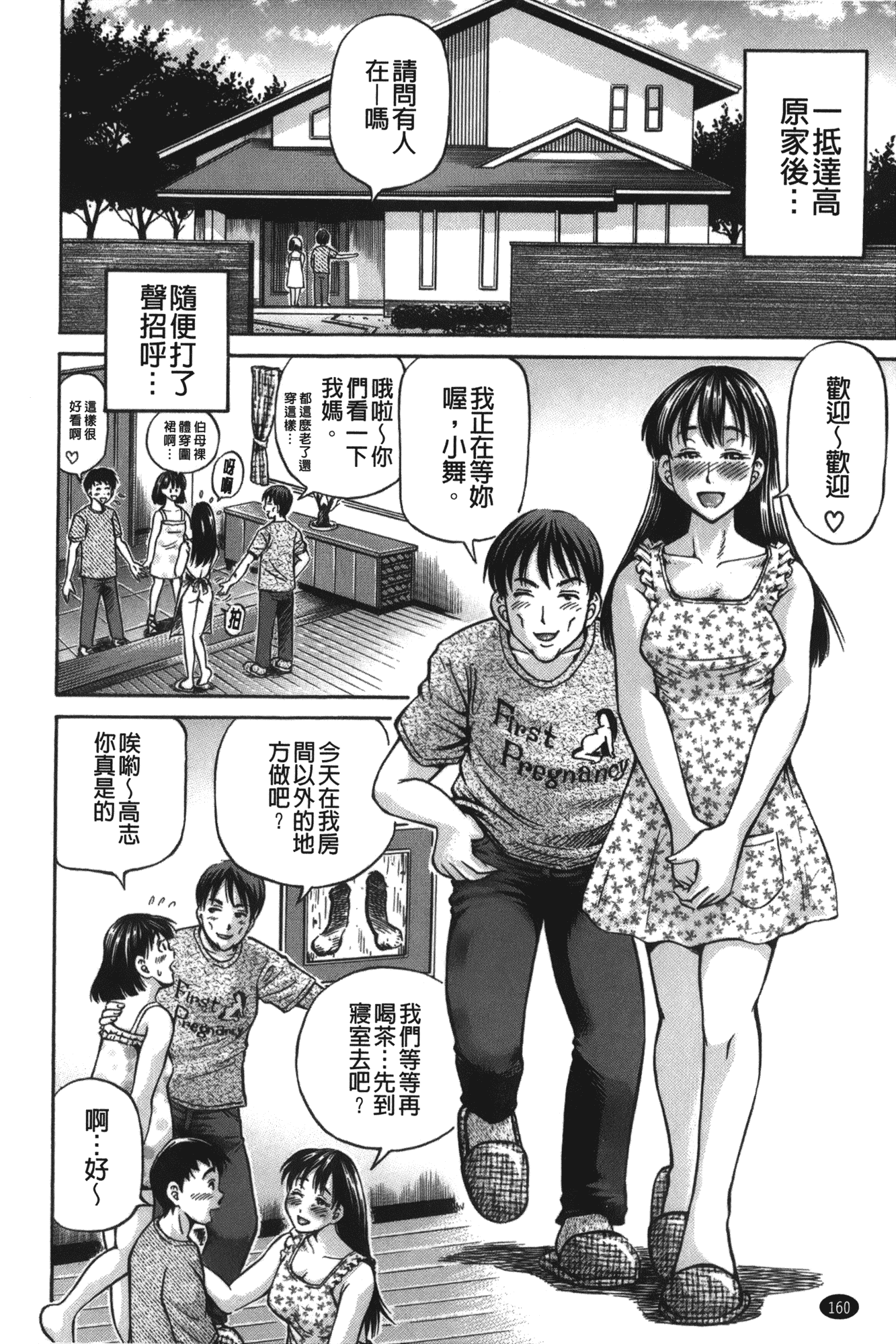汉化版-[小峯つばさ] 妹ラブプライス [中国翻訳]_第7集