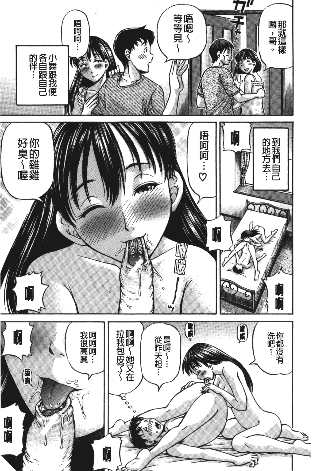 汉化版-[小峯つばさ] 妹ラブプライス [中国翻訳]_第7集
