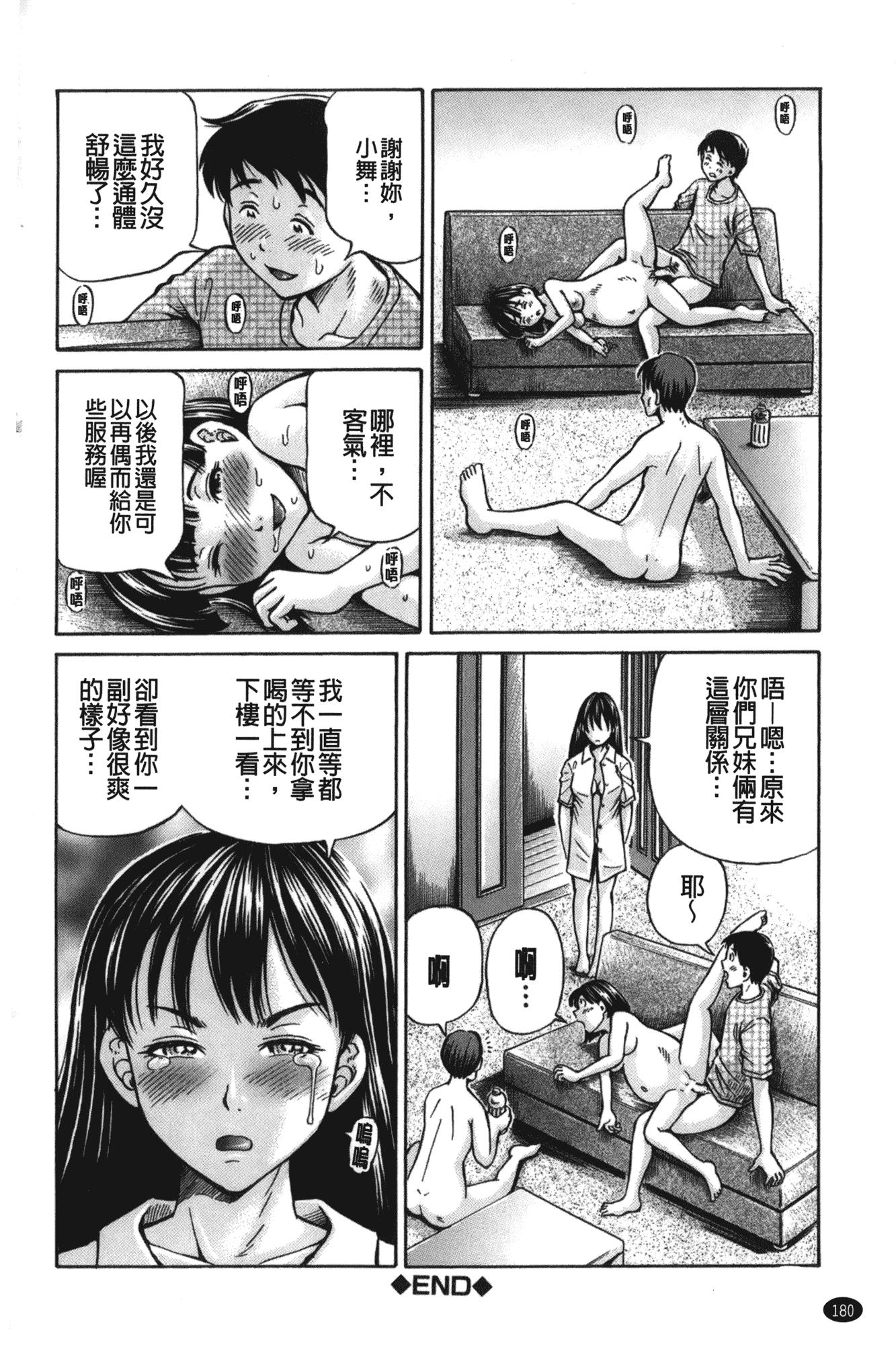 汉化版-[小峯つばさ] 妹ラブプライス [中国翻訳]_第8集