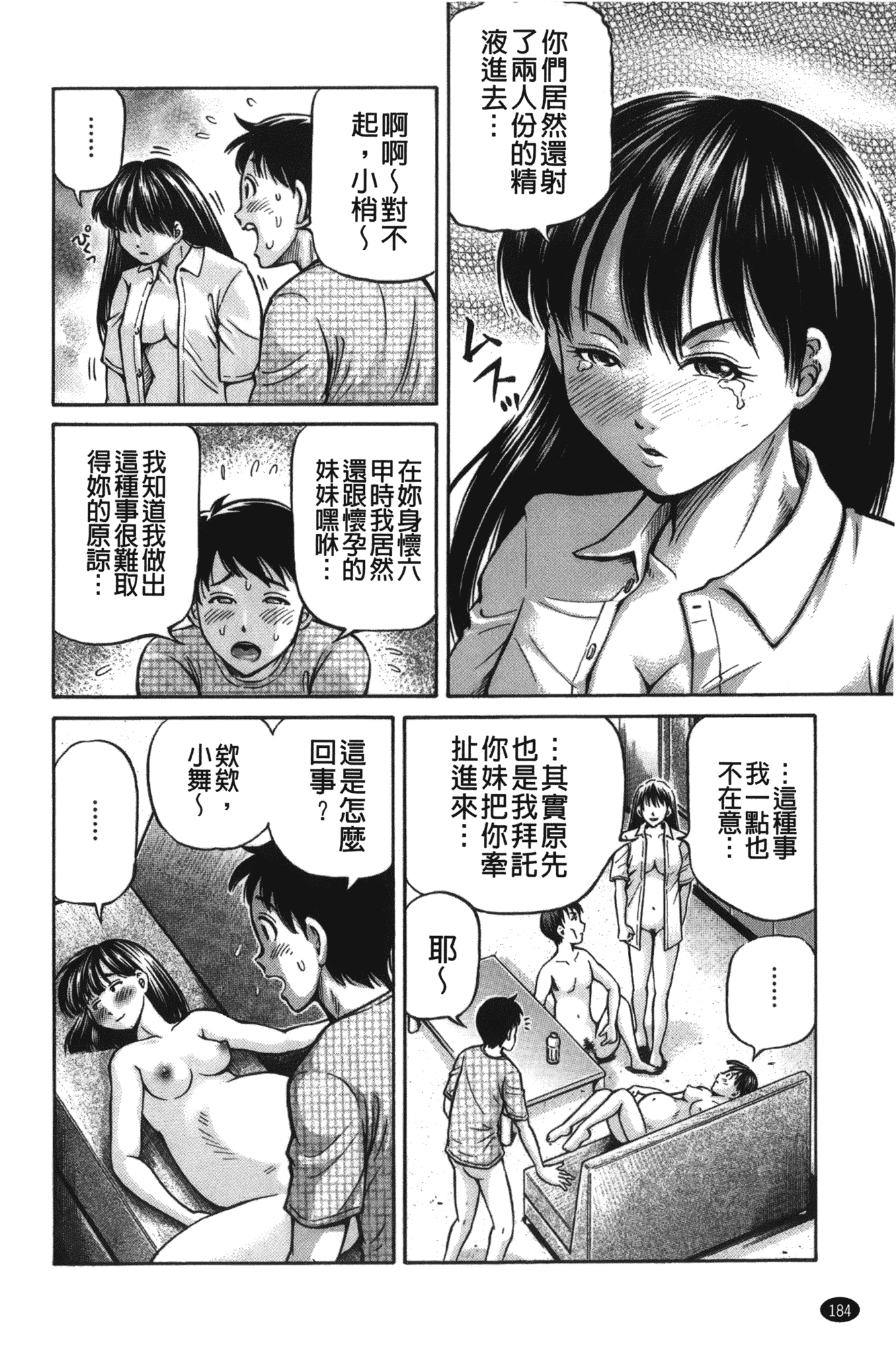 汉化版-[小峯つばさ] 妹ラブプライス [中国翻訳]_第8集