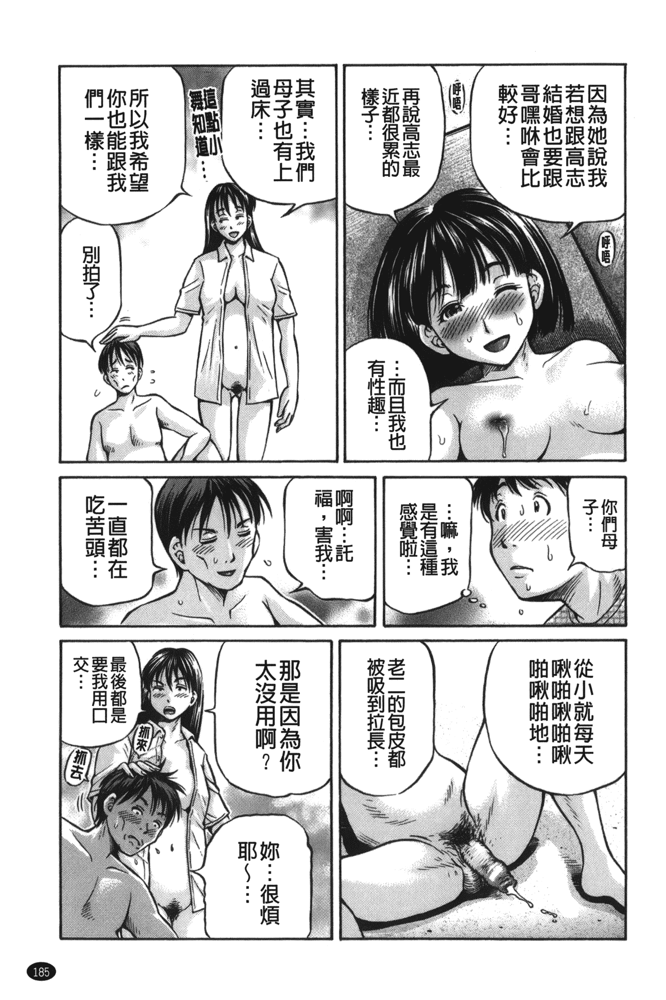 汉化版-[小峯つばさ] 妹ラブプライス [中国翻訳]_第8集