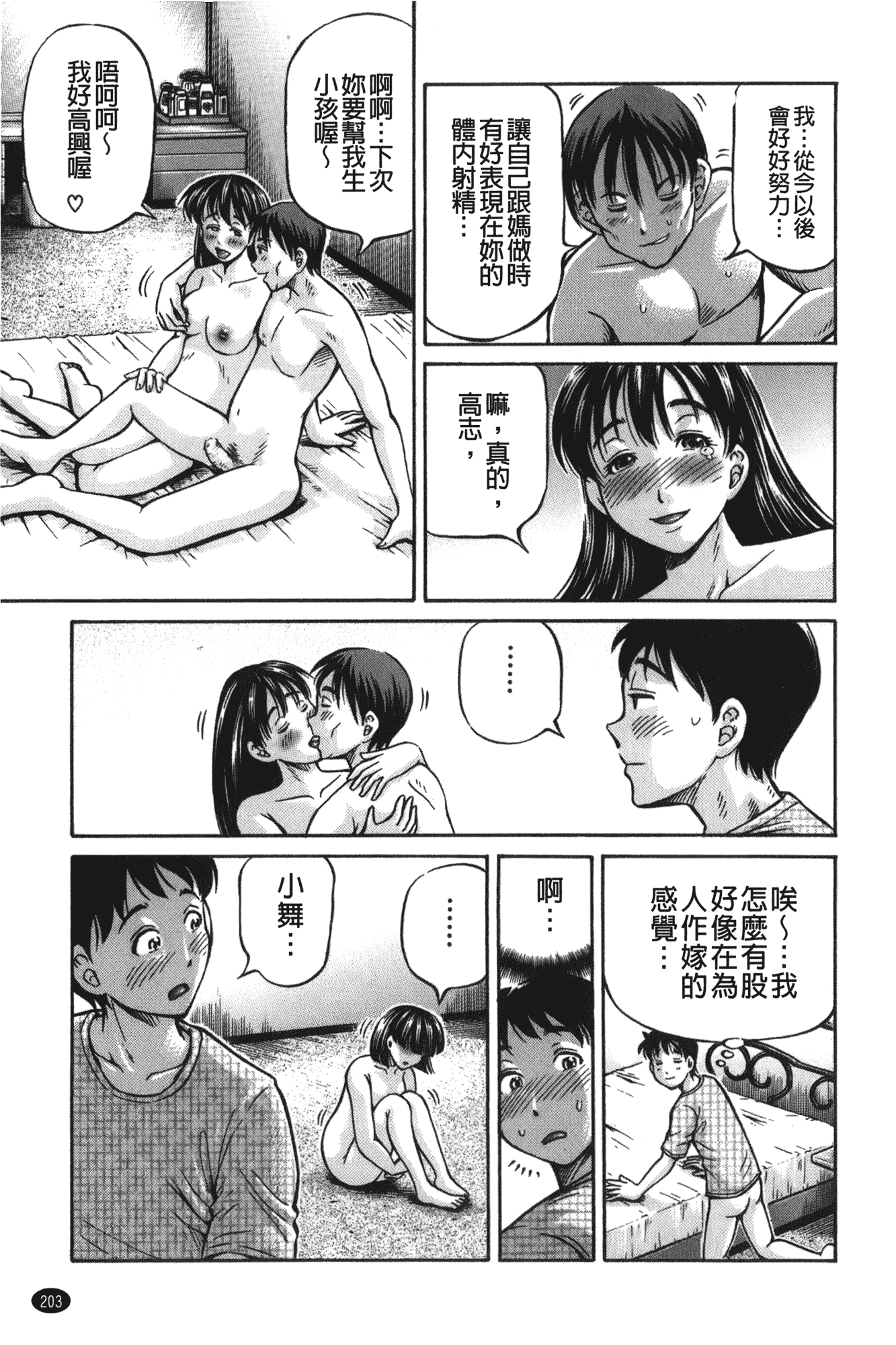 汉化版-[小峯つばさ] 妹ラブプライス [中国翻訳]_第9集