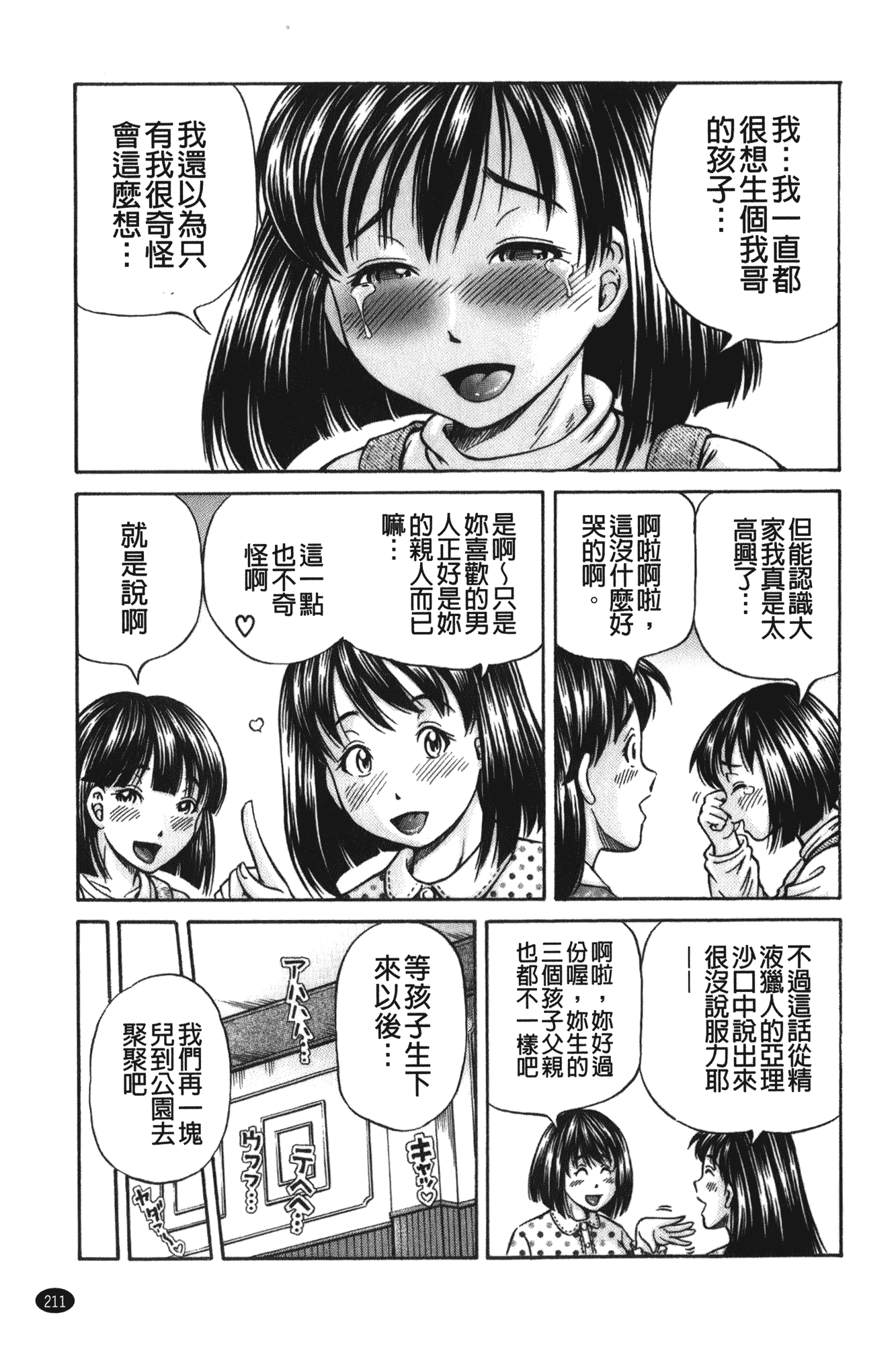 汉化版-[小峯つばさ] 妹ラブプライス [中国翻訳]_第9集