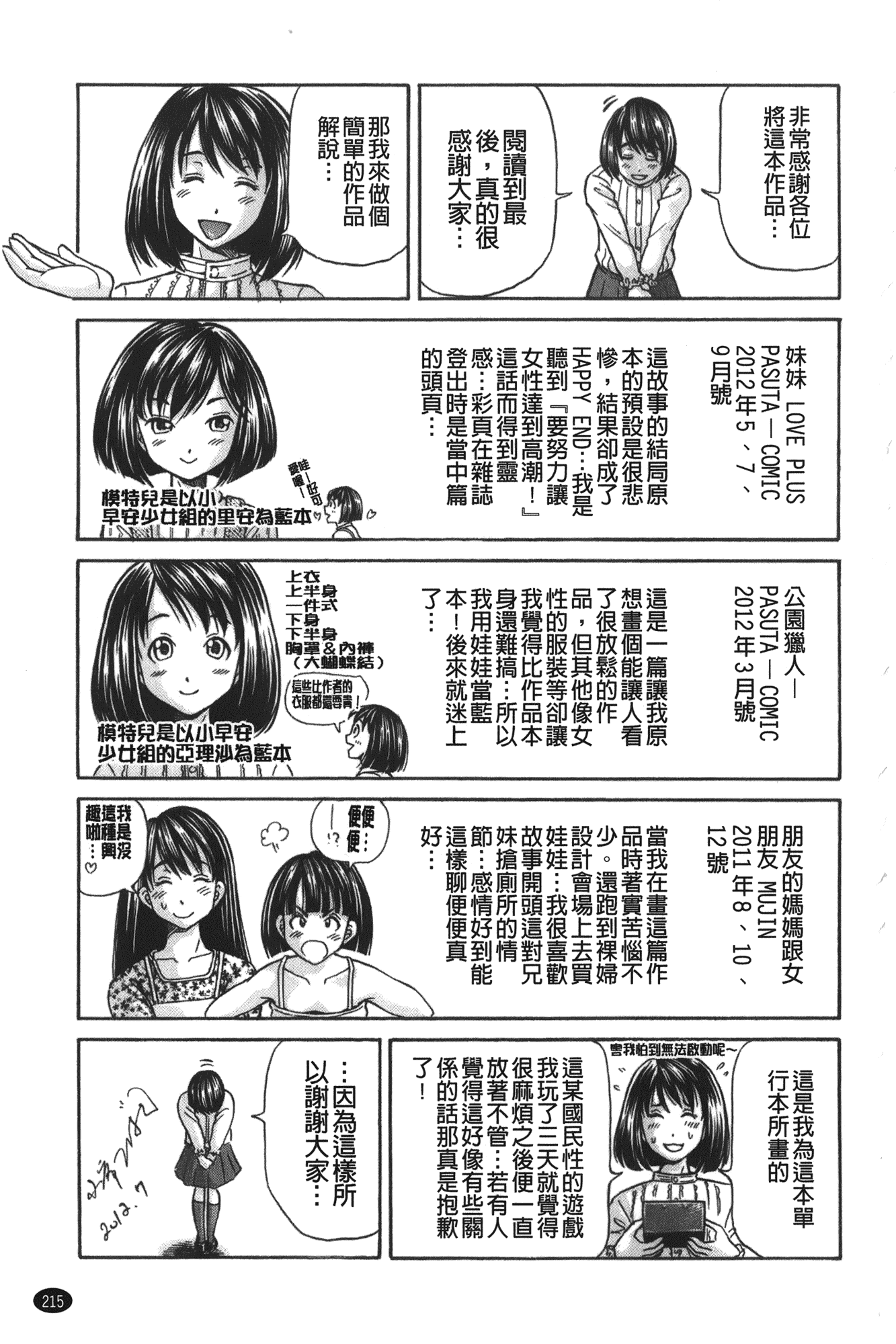 汉化版-[小峯つばさ] 妹ラブプライス [中国翻訳]_第9集
