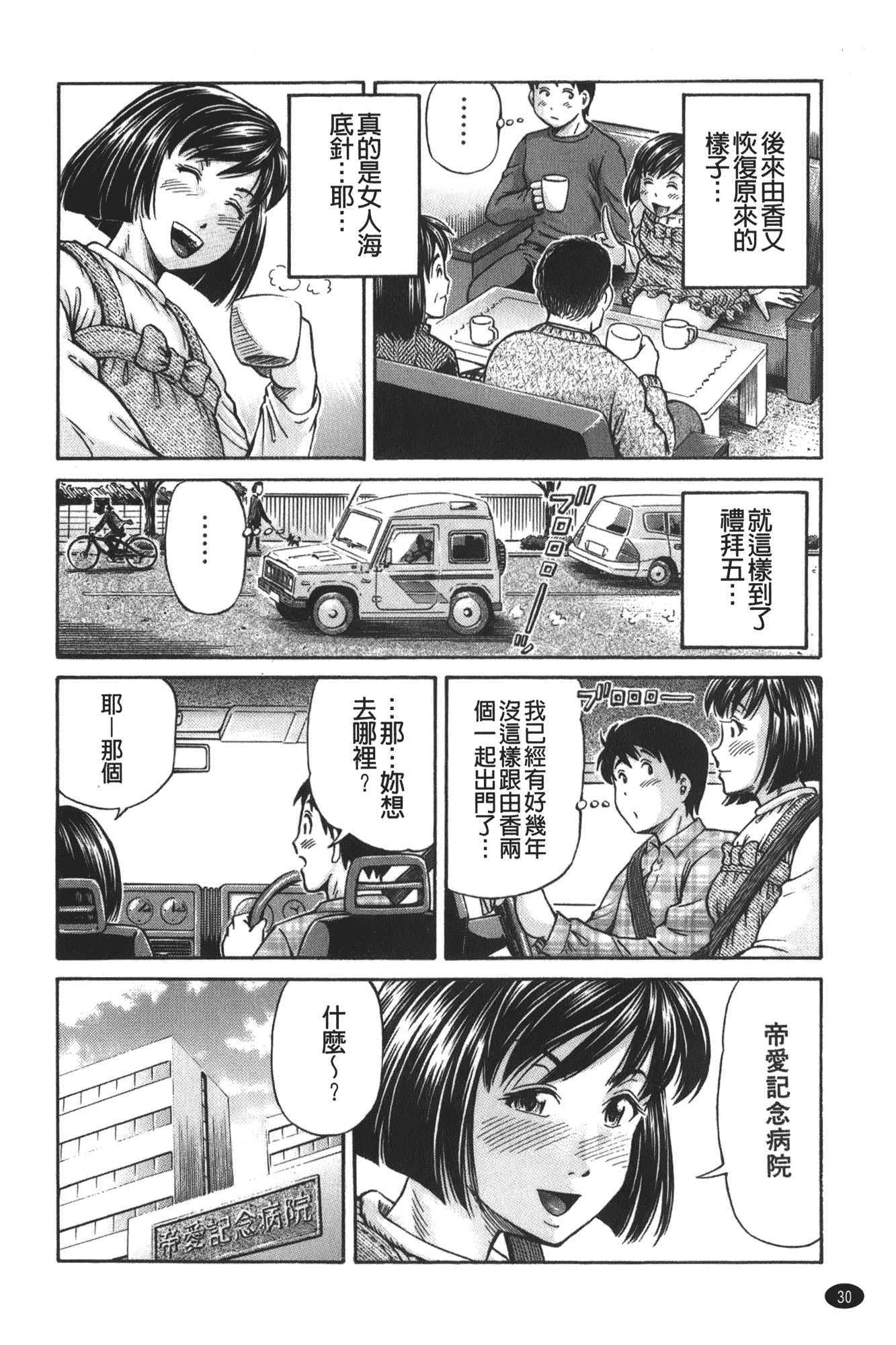 汉化版-[小峯つばさ] 妹ラブプライス [中国翻訳]_第2集