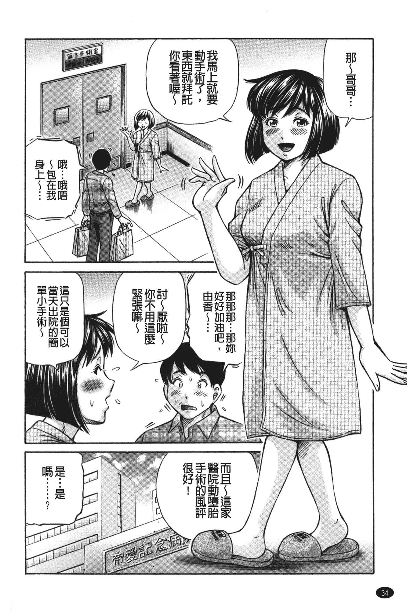 汉化版-[小峯つばさ] 妹ラブプライス [中国翻訳]_第2集