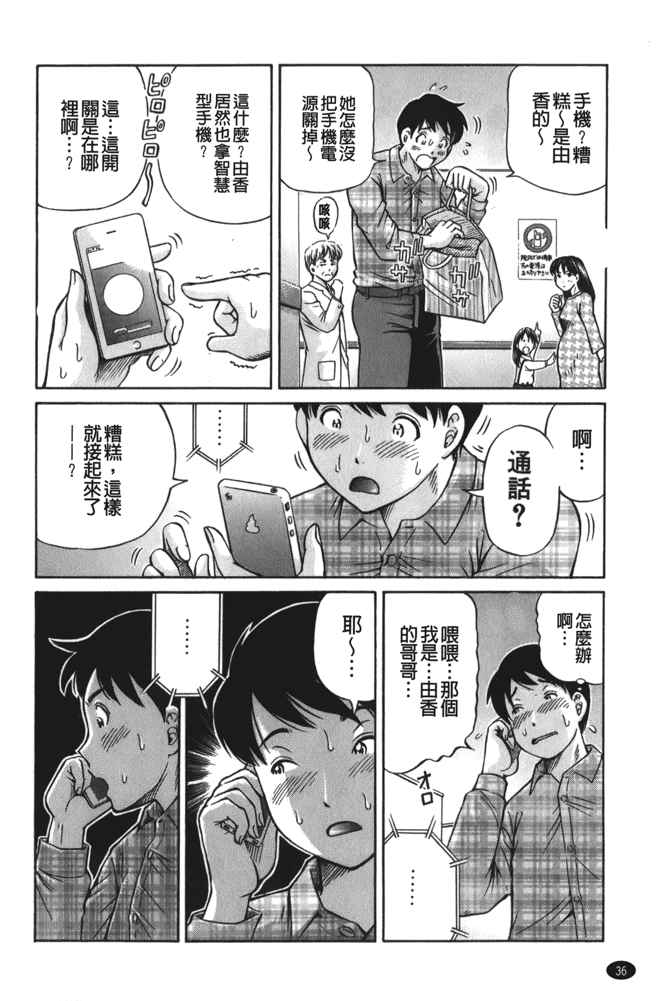 汉化版-[小峯つばさ] 妹ラブプライス [中国翻訳]_第2集