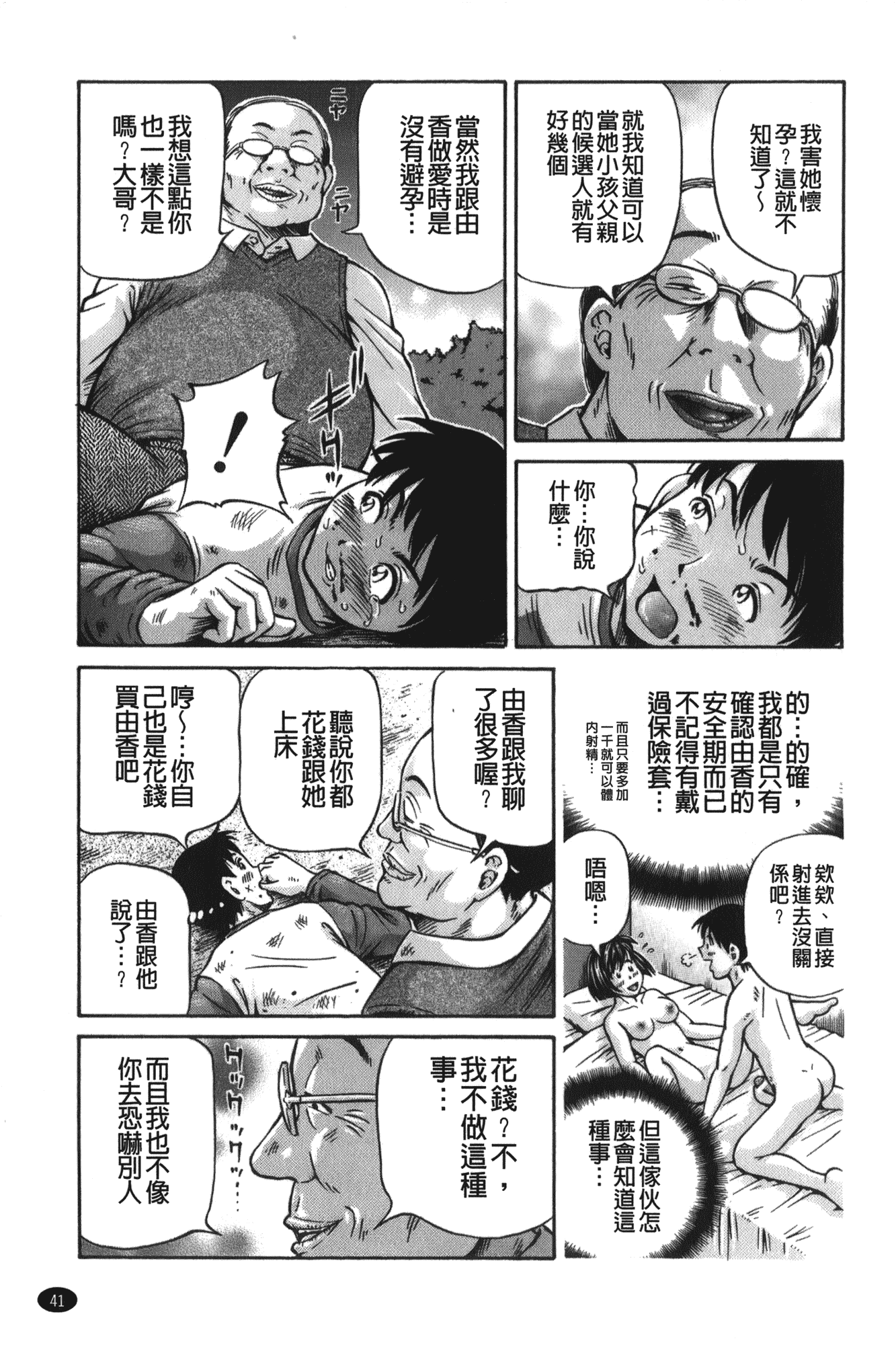 汉化版-[小峯つばさ] 妹ラブプライス [中国翻訳]_第2集