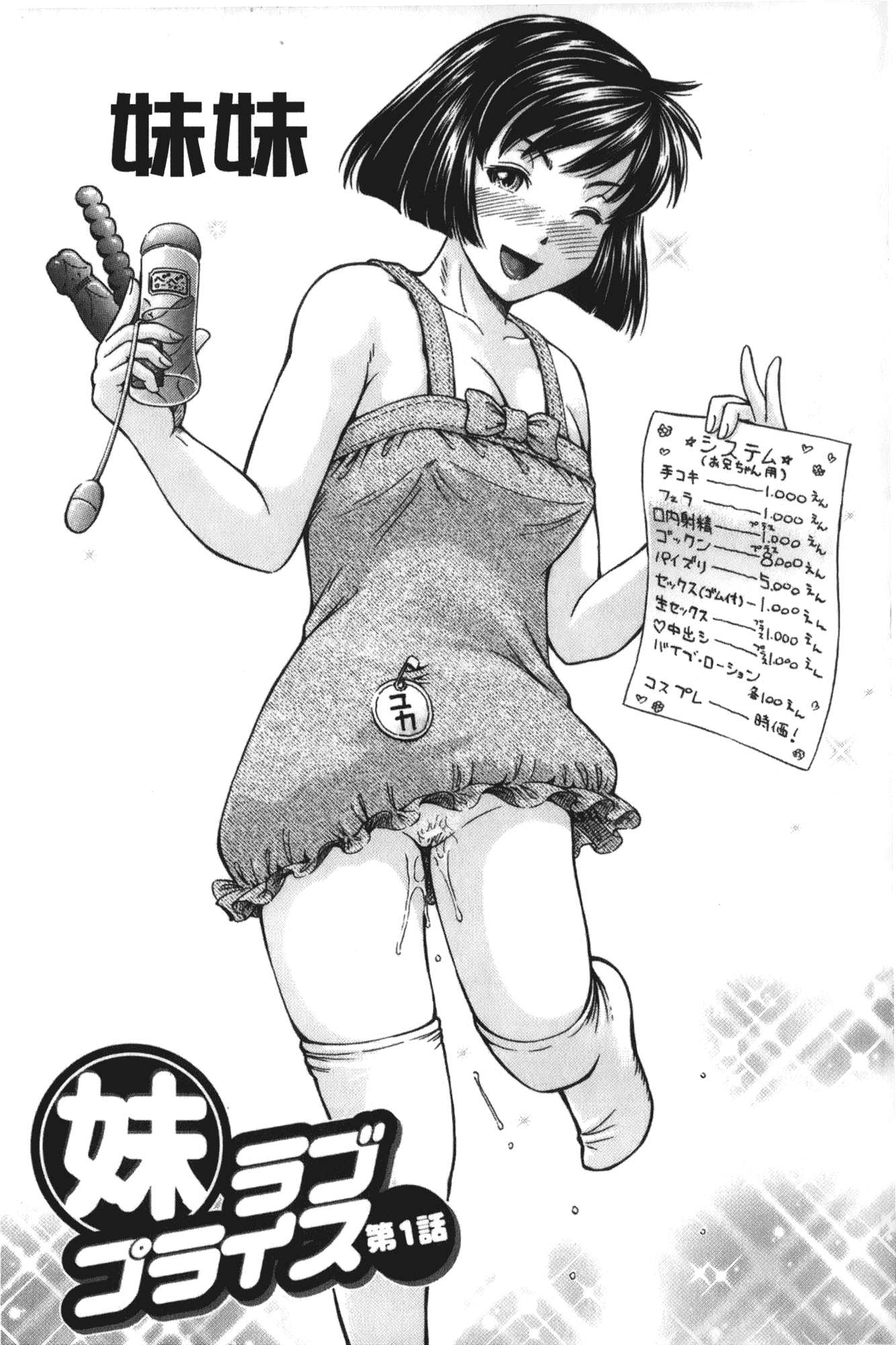 汉化版-[小峯つばさ] 妹ラブプライス [中国翻訳]_第1集