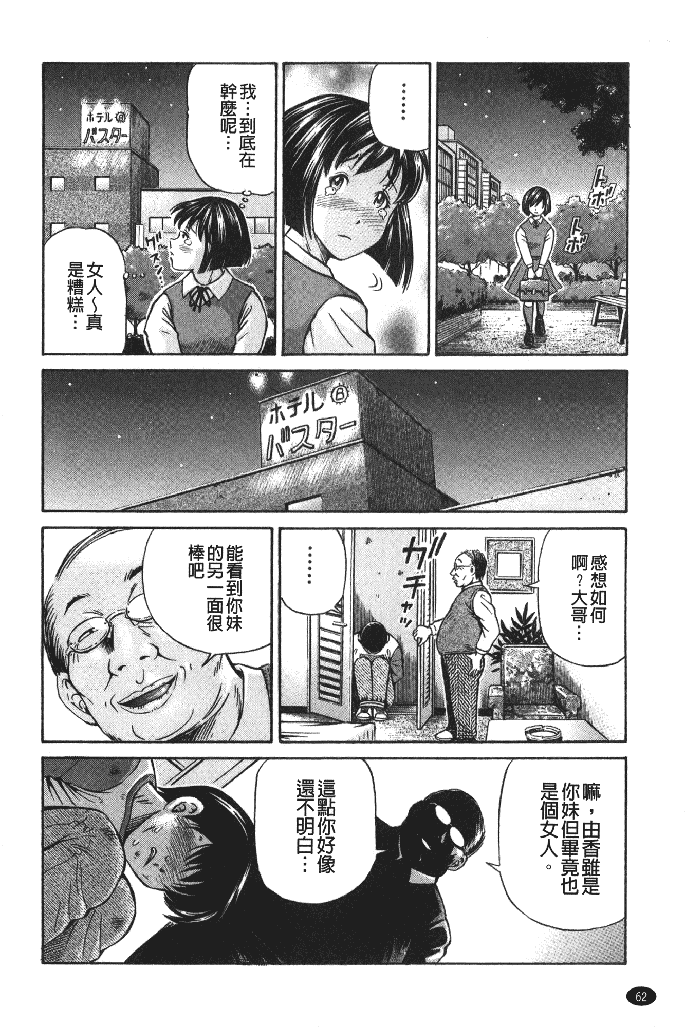 汉化版-[小峯つばさ] 妹ラブプライス [中国翻訳]_第3集