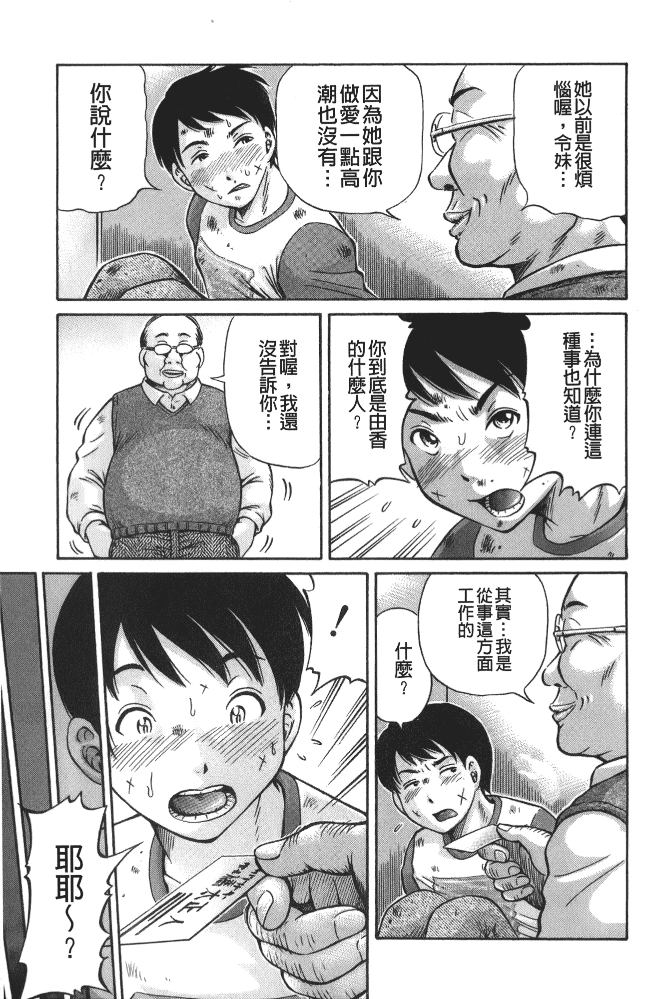 汉化版-[小峯つばさ] 妹ラブプライス [中国翻訳]_第3集
