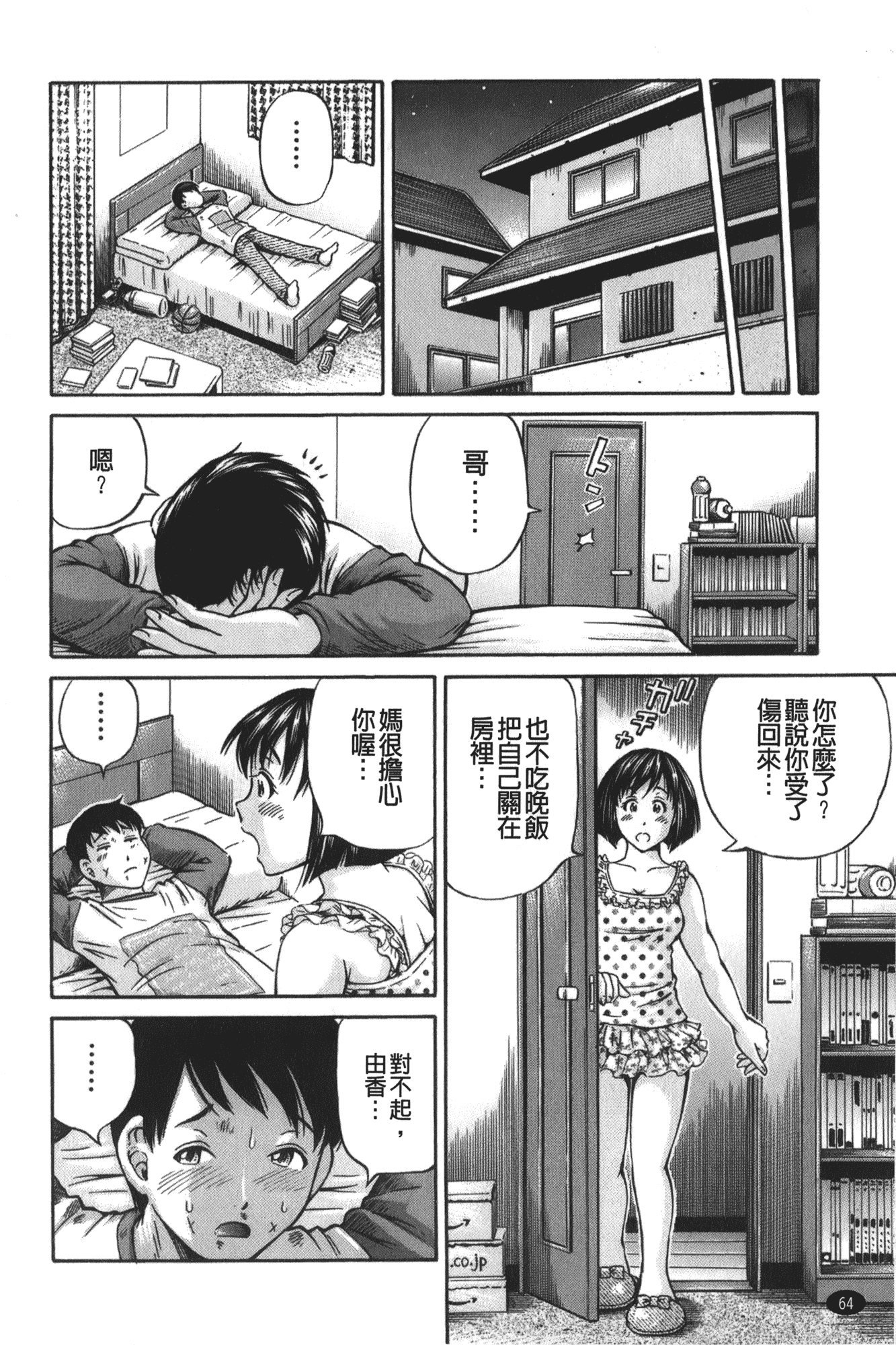 汉化版-[小峯つばさ] 妹ラブプライス [中国翻訳]_第3集